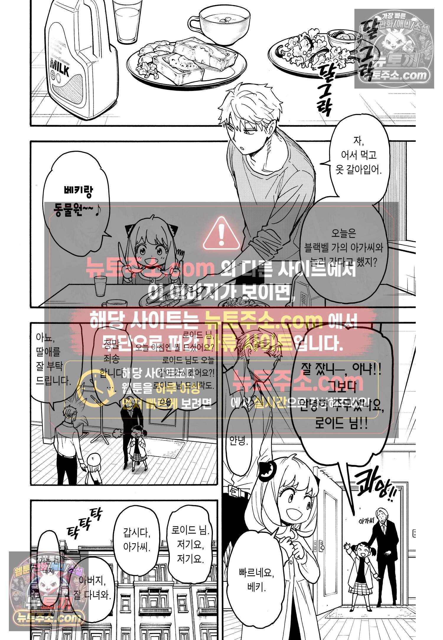 스파이 패밀리 MISSION : 80 3