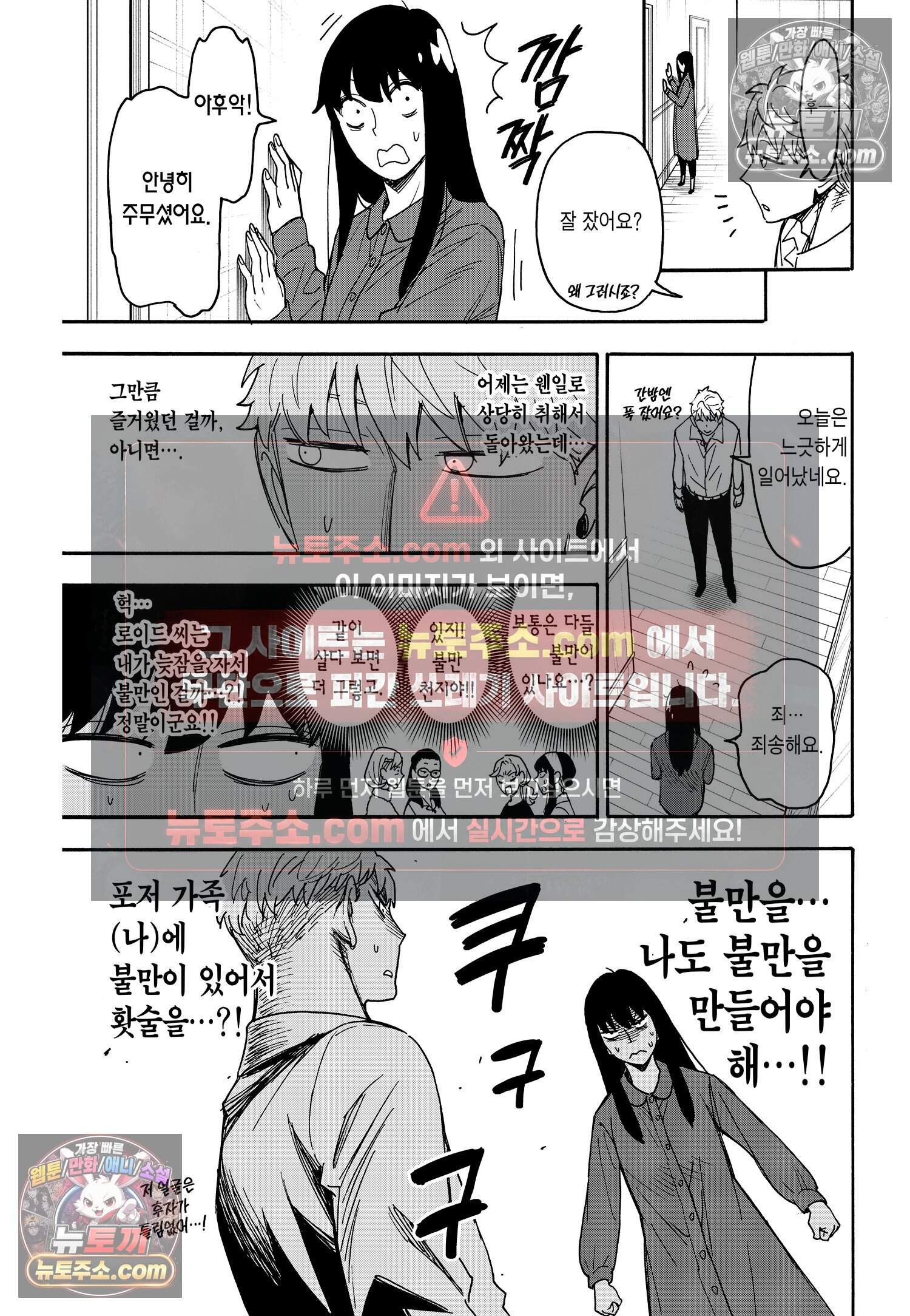 스파이 패밀리 MISSION : 80 4