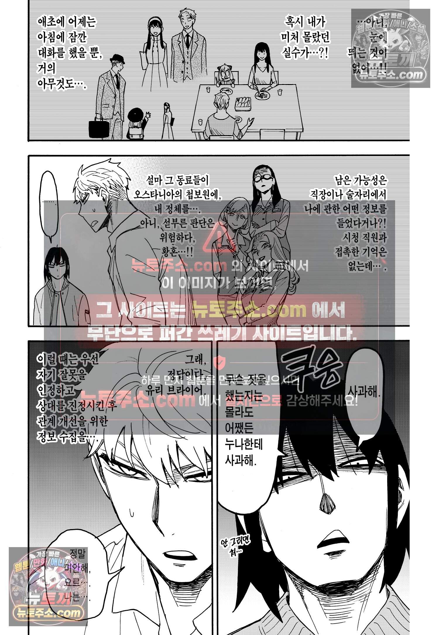 스파이 패밀리 MISSION : 80 9