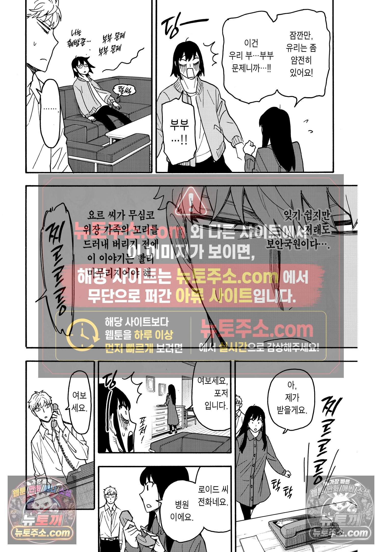 스파이 패밀리 MISSION : 80 11