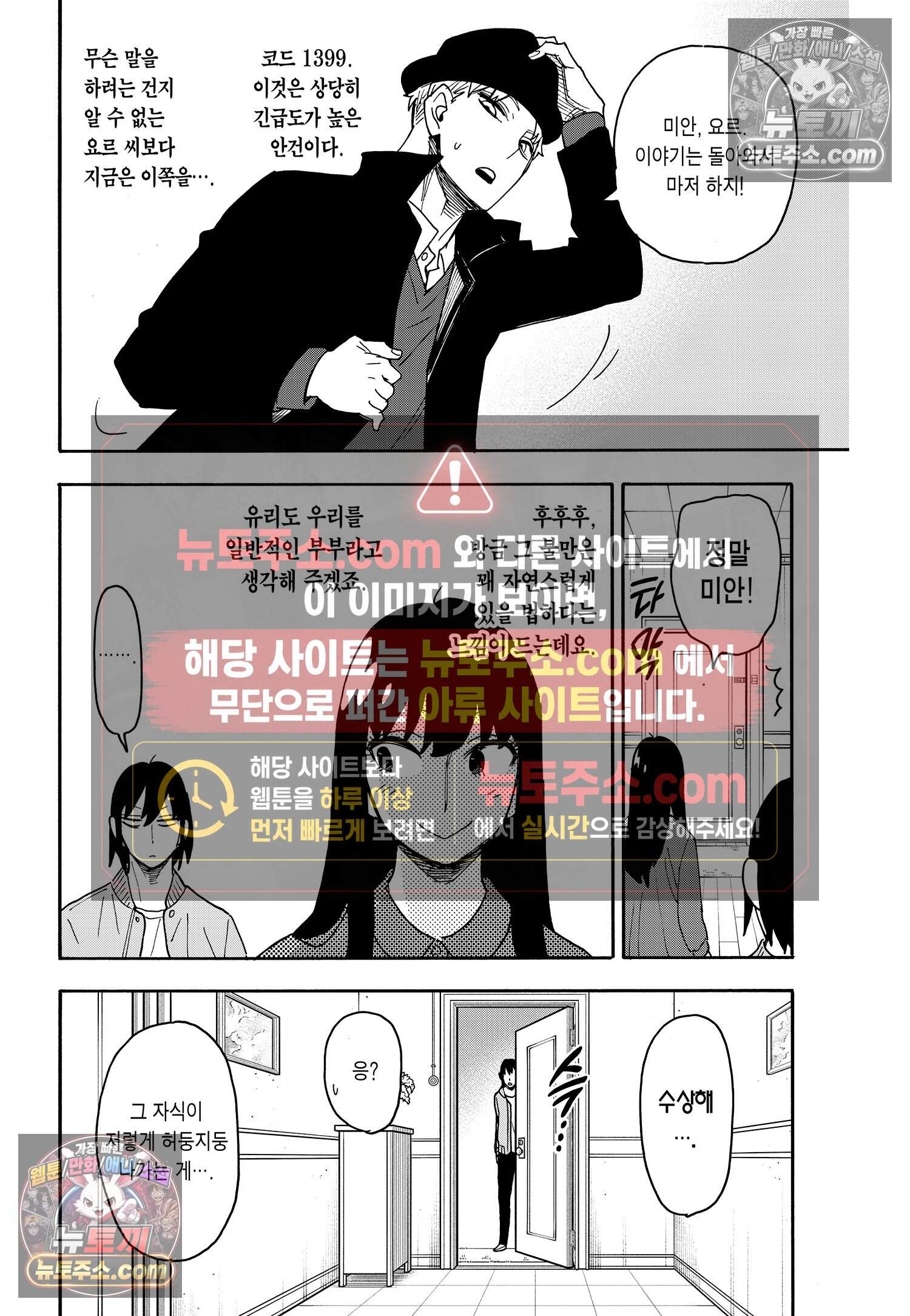 스파이 패밀리 MISSION : 80 13