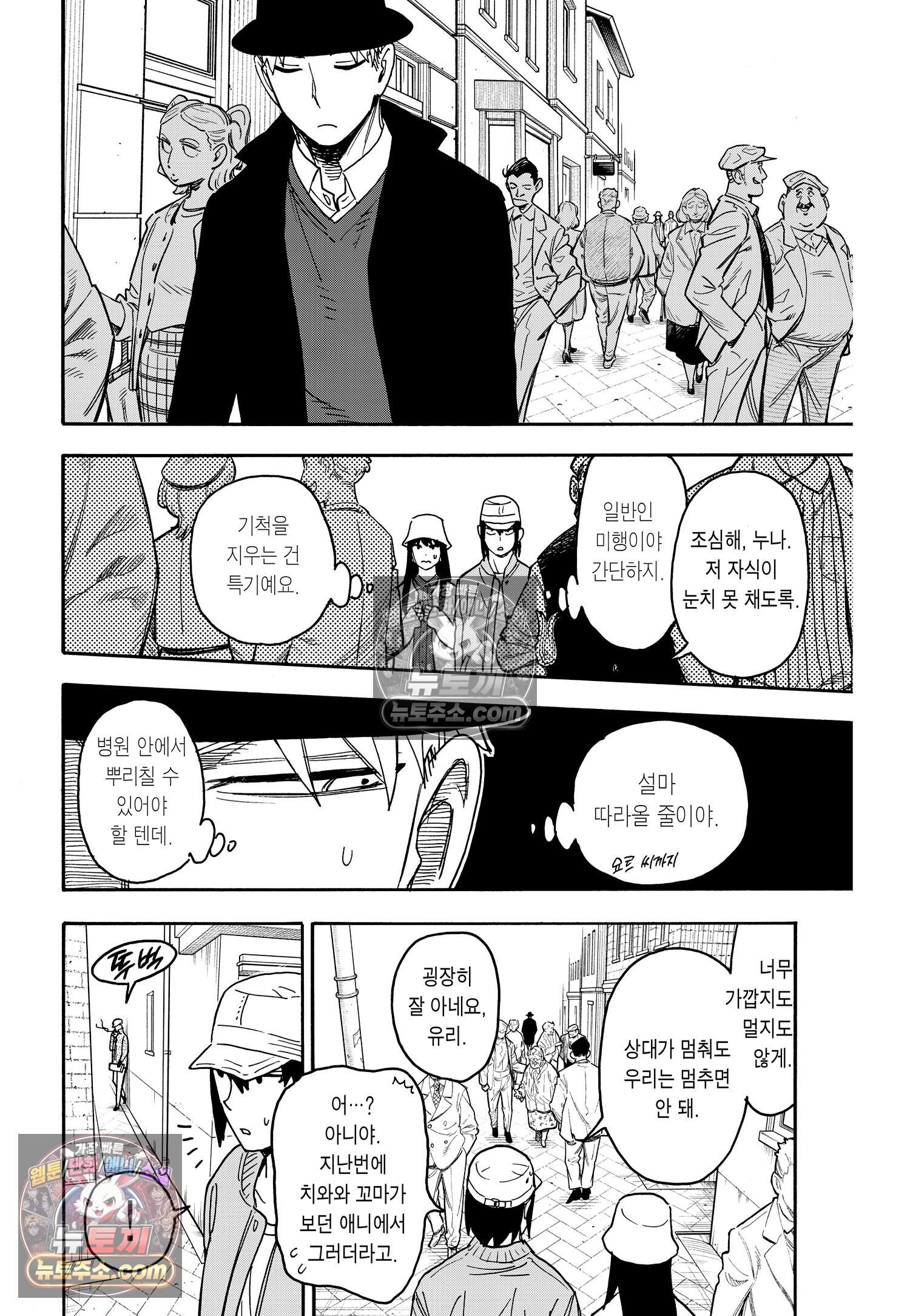 스파이 패밀리 MISSION : 80 15