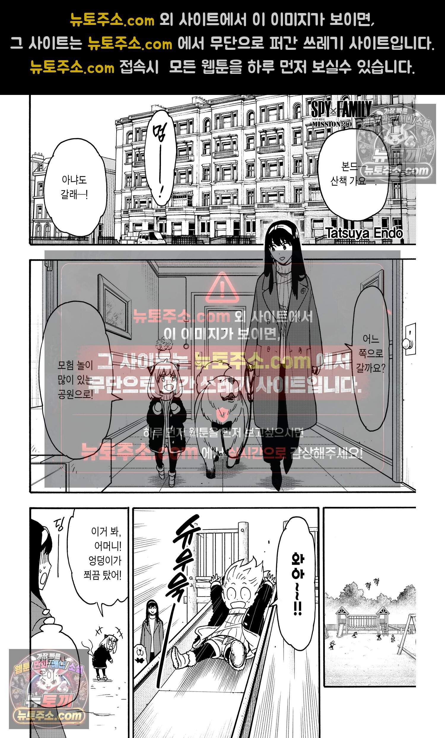 스파이 패밀리 MISSION : 90 3