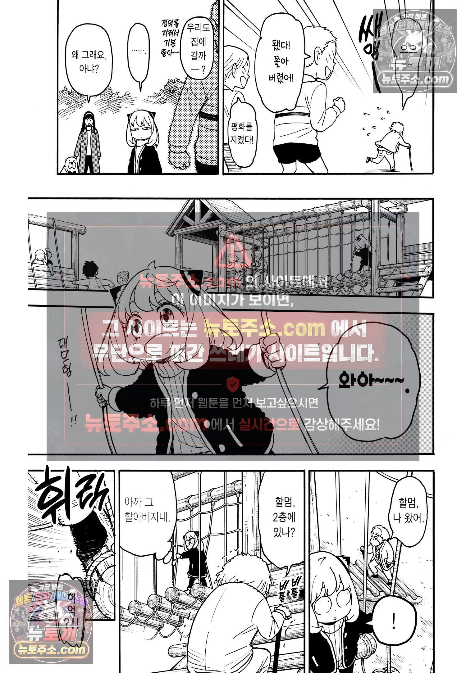 스파이 패밀리 MISSION : 90 6