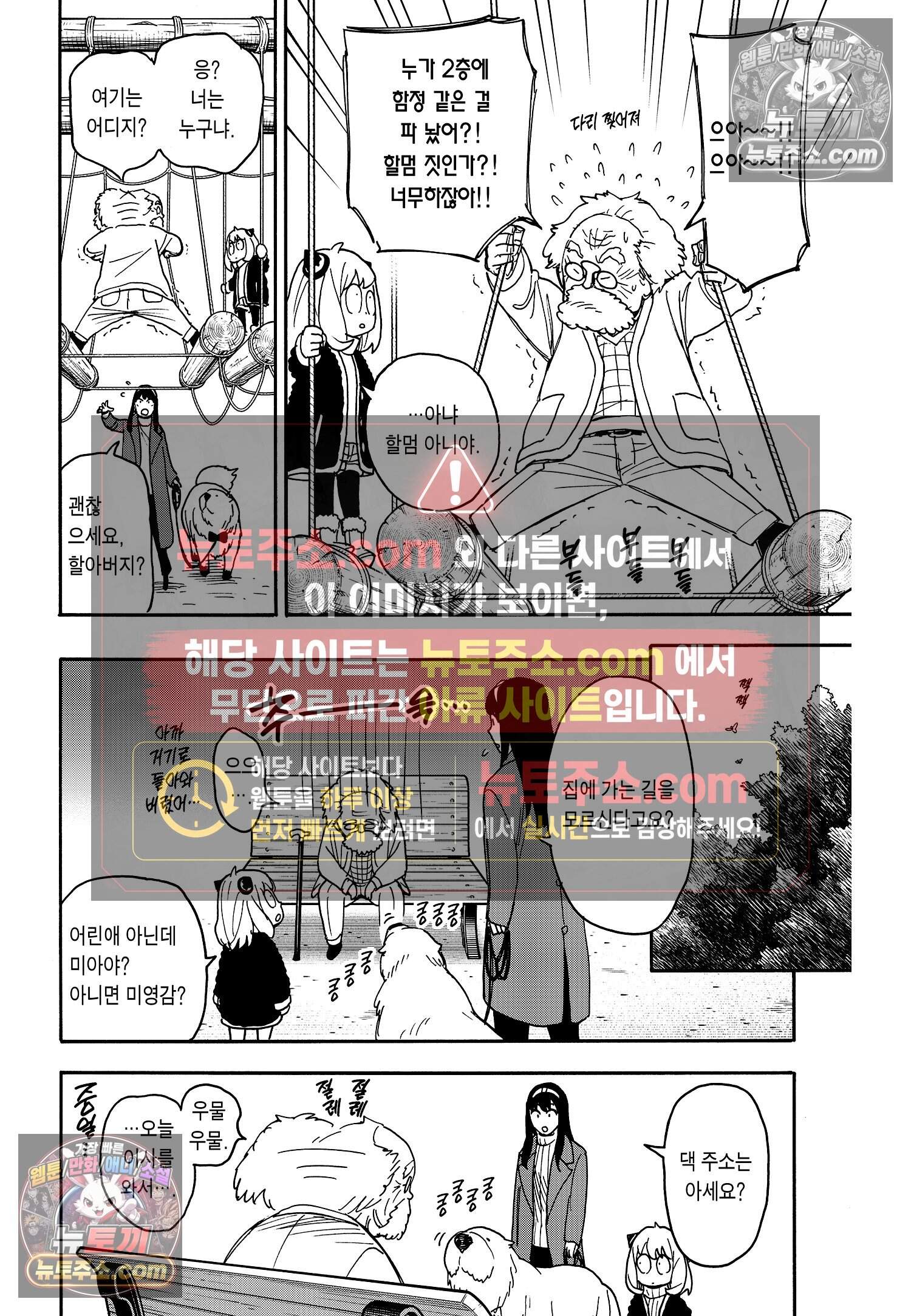 스파이 패밀리 MISSION : 90 7