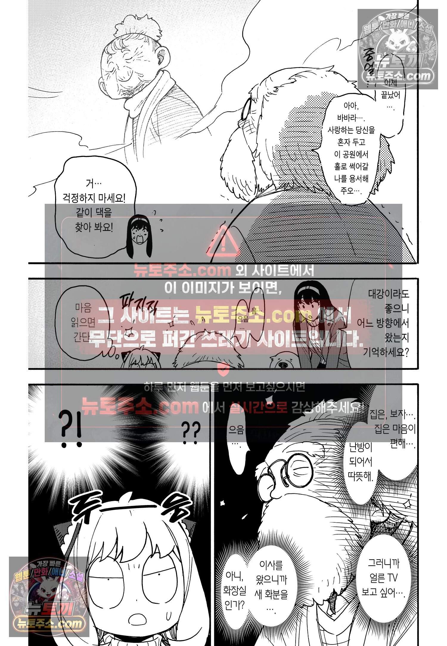 스파이 패밀리 MISSION : 90 8