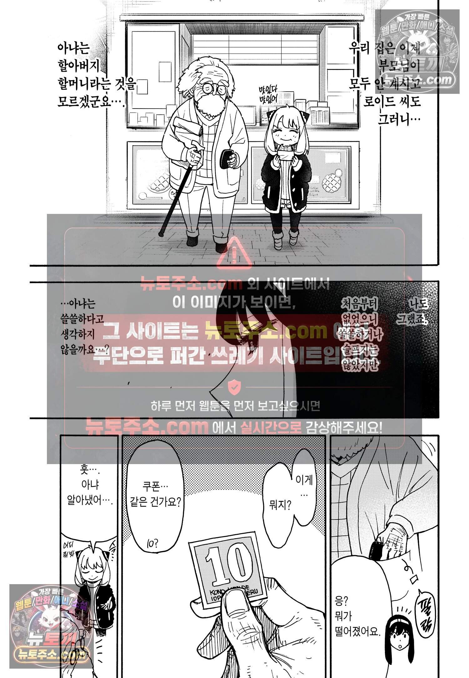 스파이 패밀리 MISSION : 90 16