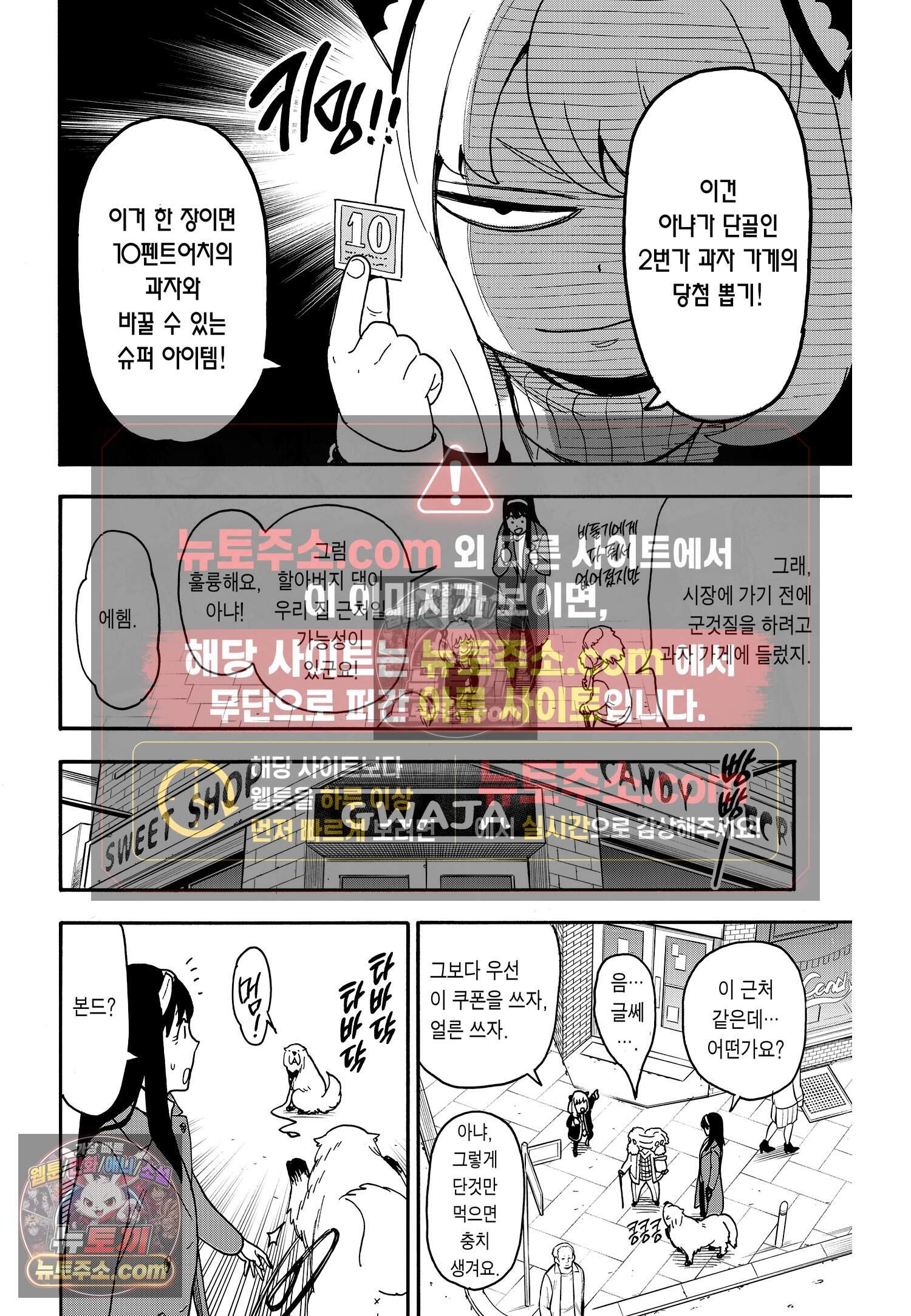 스파이 패밀리 MISSION : 90 17