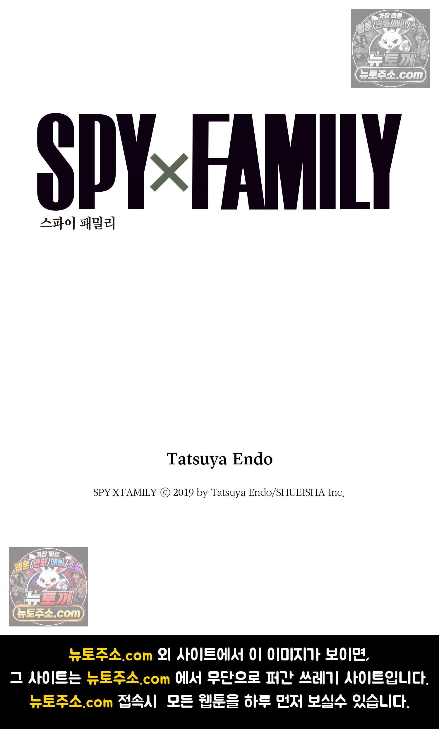 스파이 패밀리 MISSION : 90 21