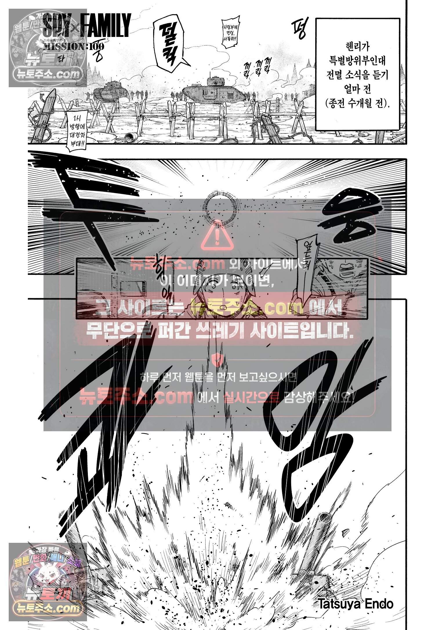 스파이 패밀리 MISSION : 100 2