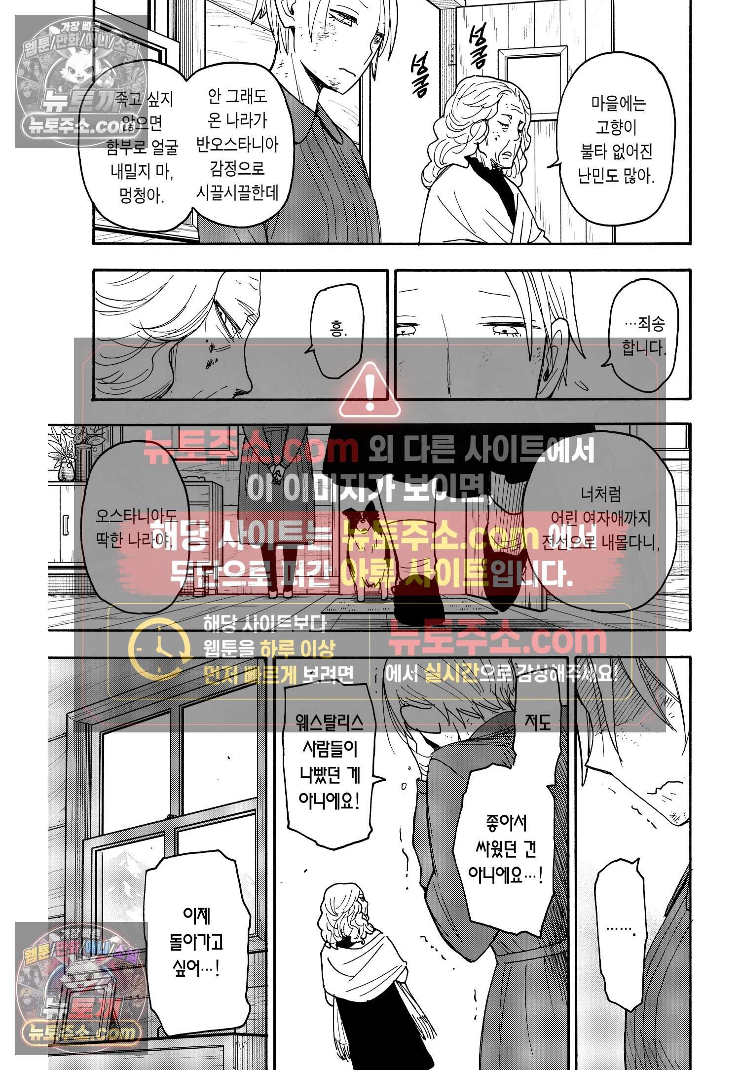 스파이 패밀리 MISSION : 100 14