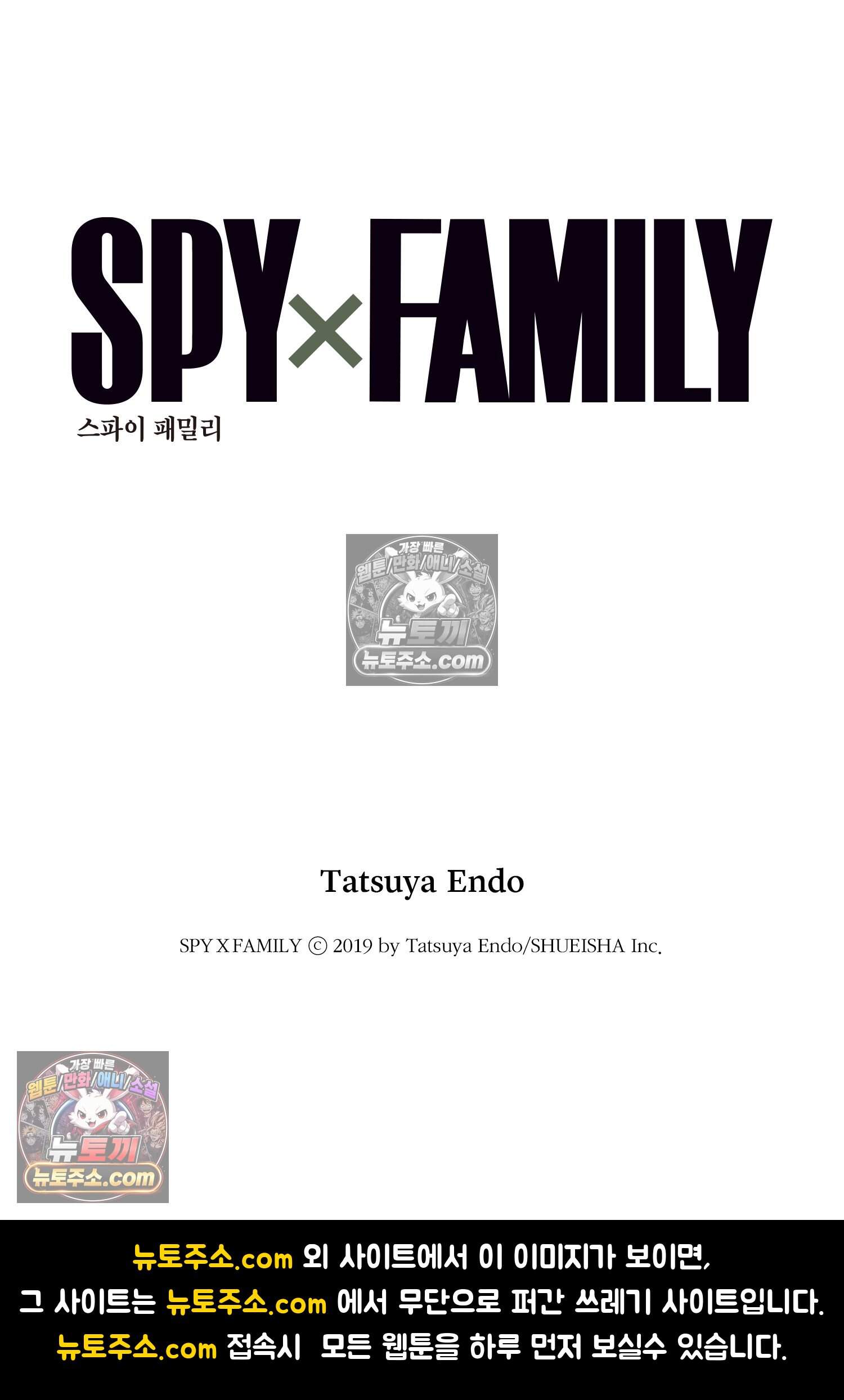 스파이 패밀리 MISSION : 100 19