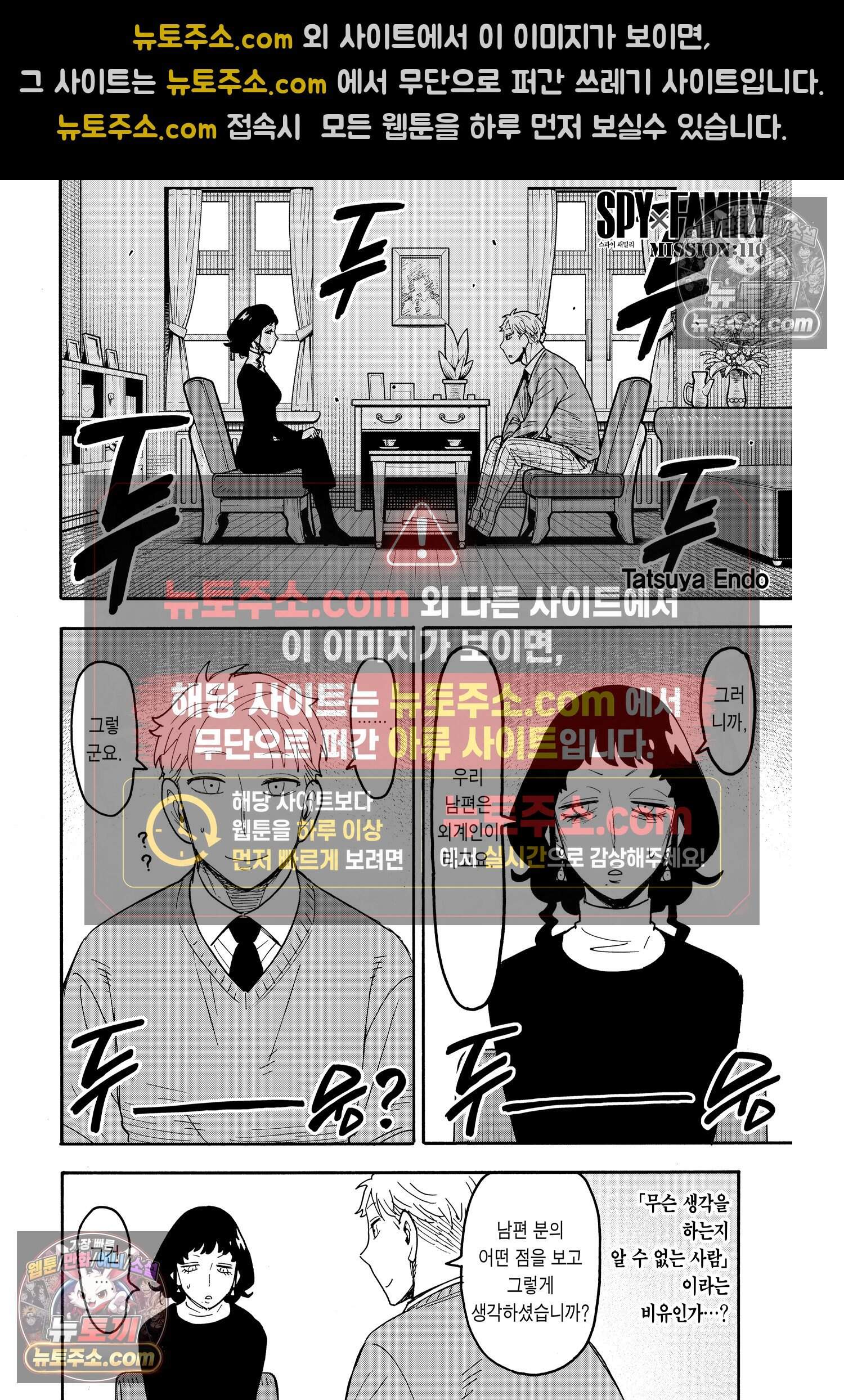 스파이 패밀리 MISSION : 110 3