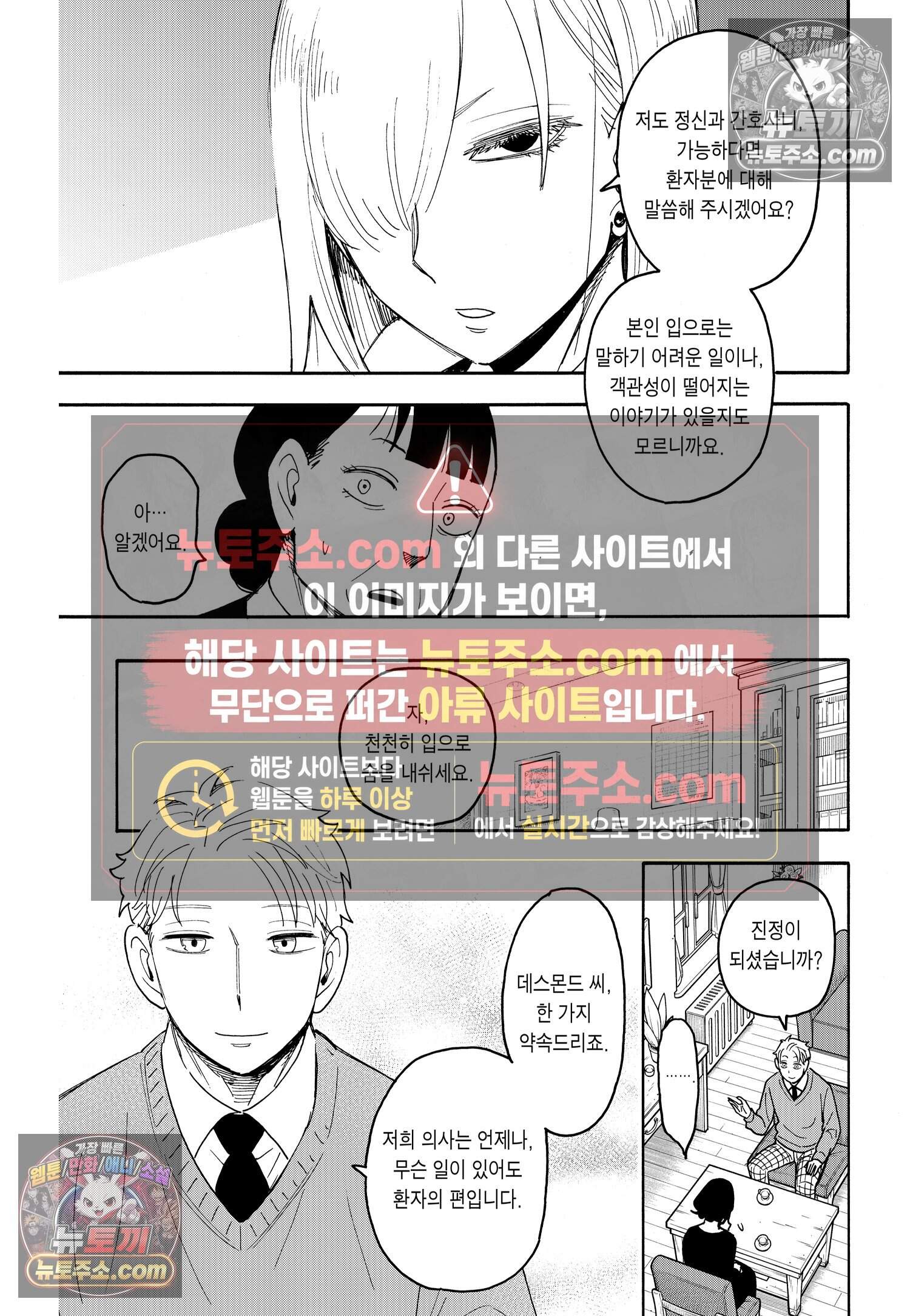 스파이 패밀리 MISSION : 110 6