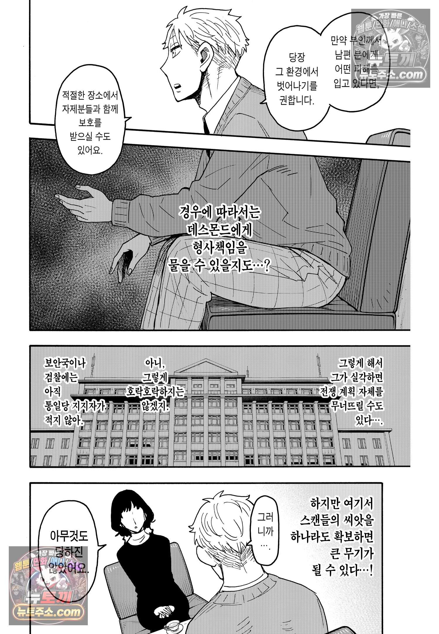 스파이 패밀리 MISSION : 110 7