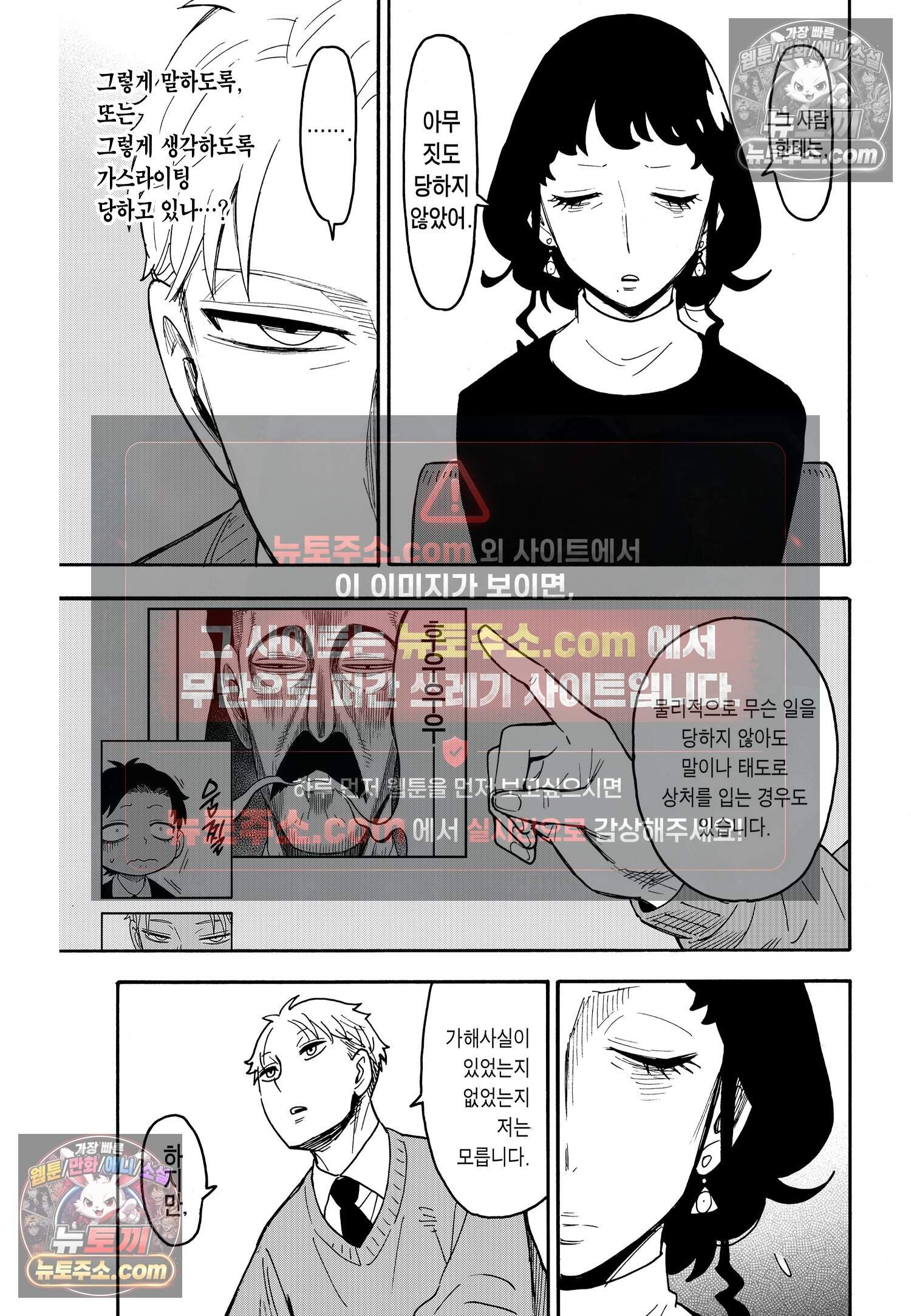 스파이 패밀리 MISSION : 110 8