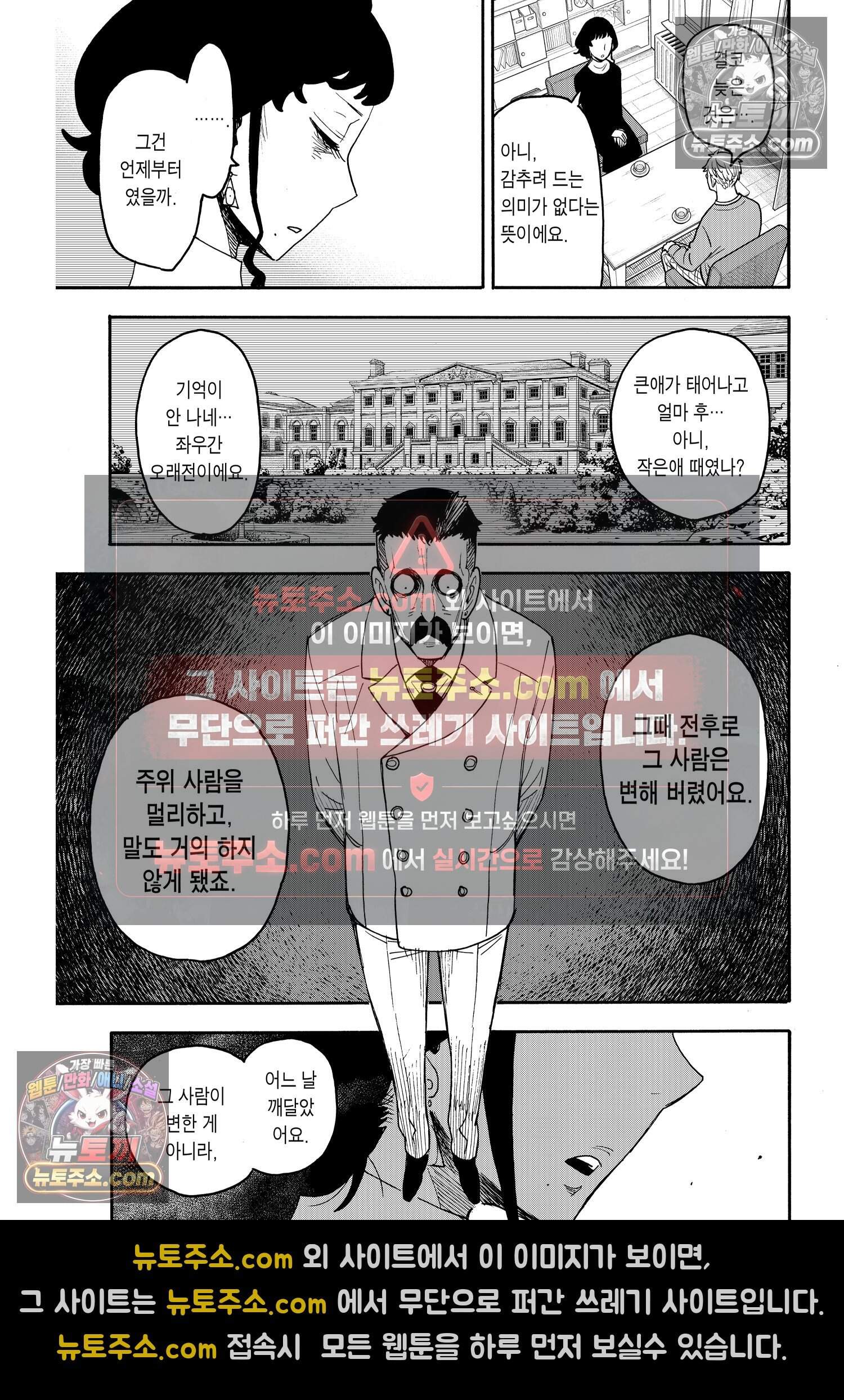 스파이 패밀리 MISSION : 110 10