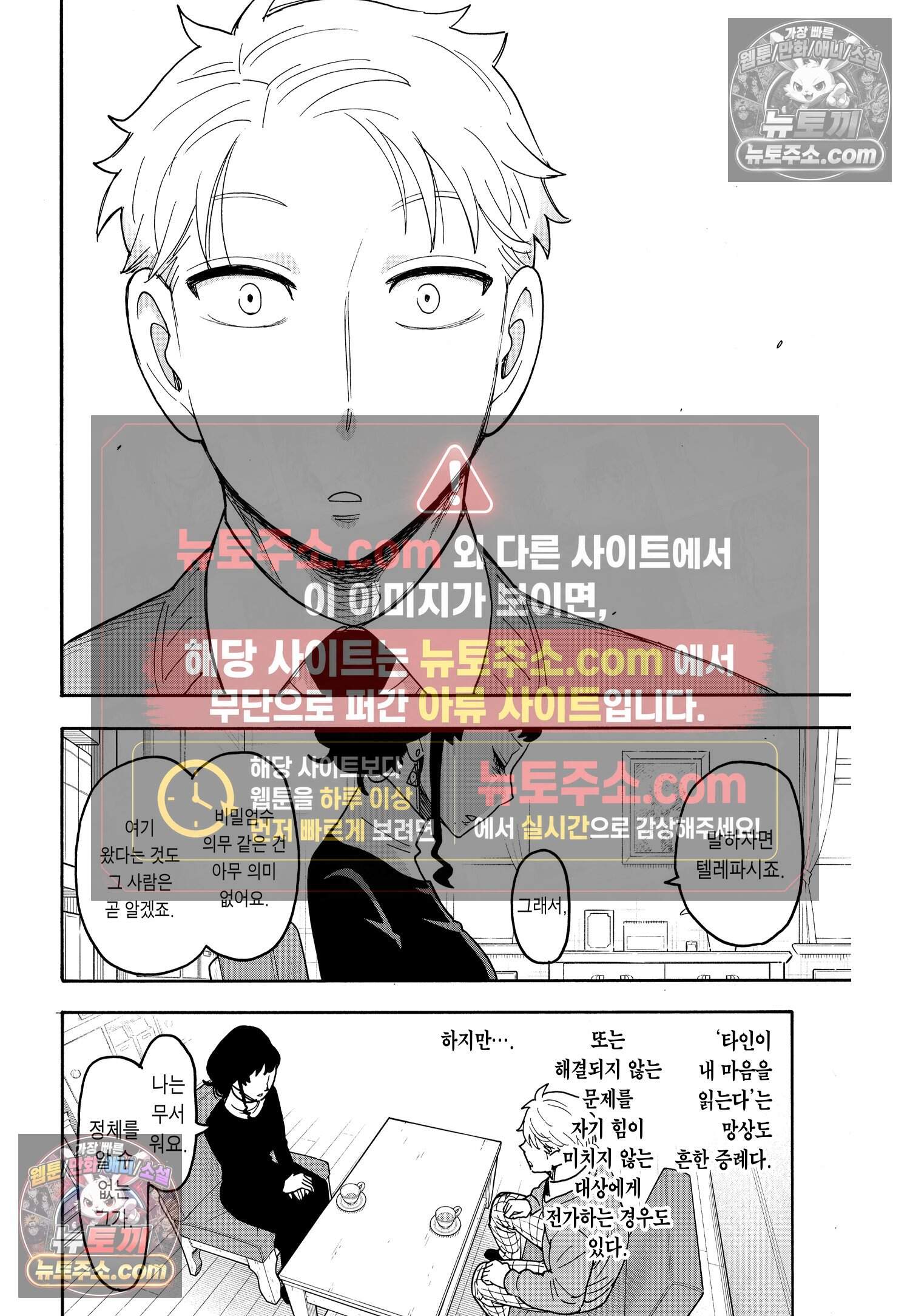 스파이 패밀리 MISSION : 110 15