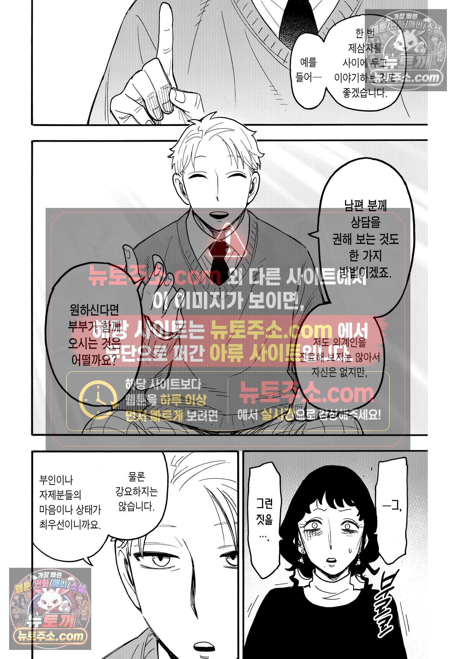 스파이 패밀리 MISSION : 110 17
