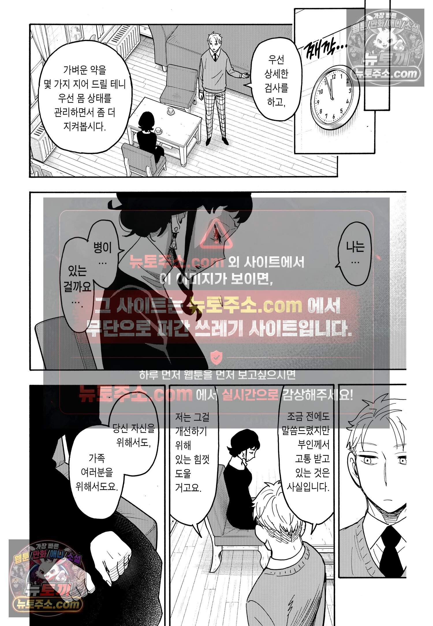 스파이 패밀리 MISSION : 110 19
