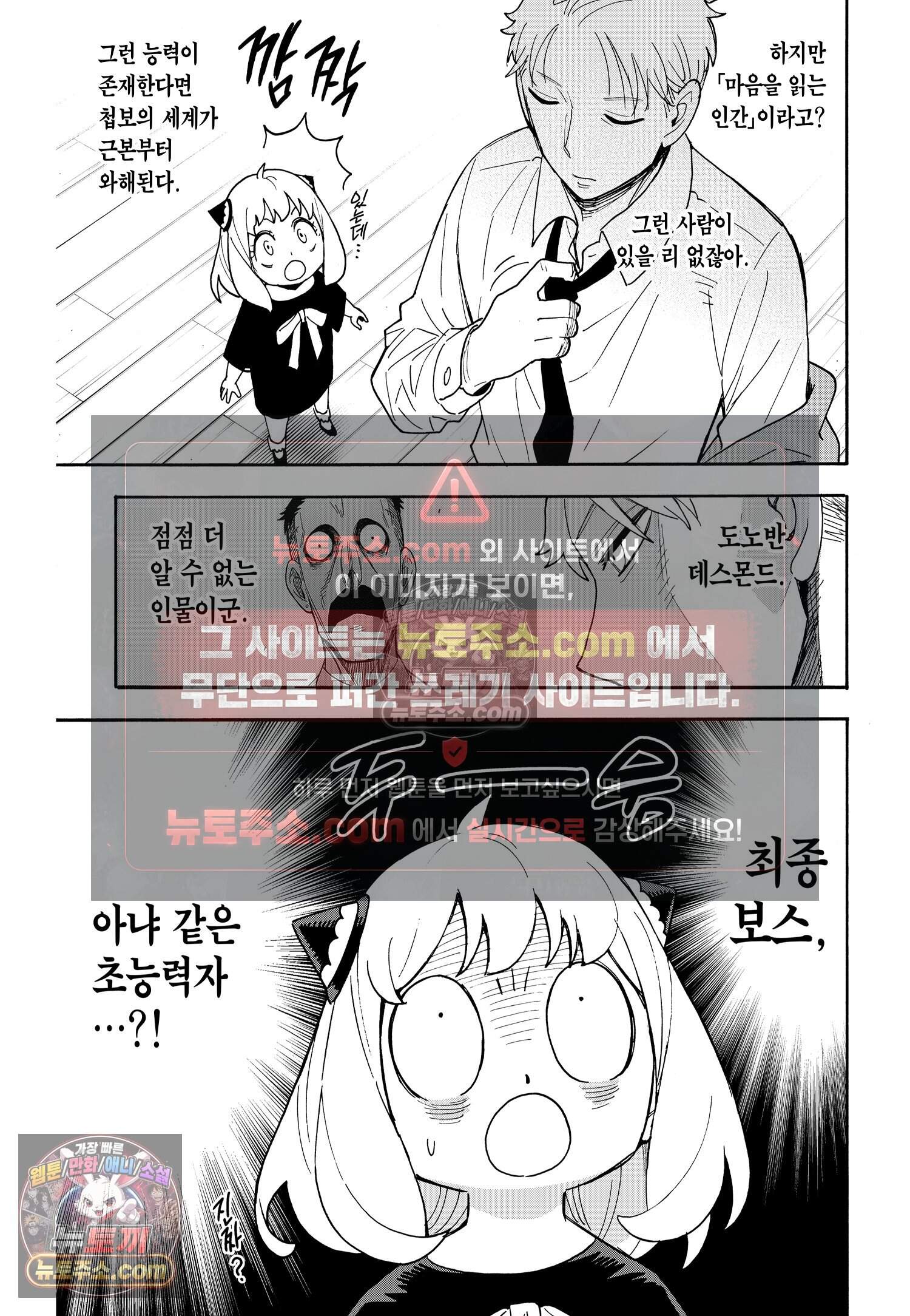 스파이 패밀리 MISSION : 110 22