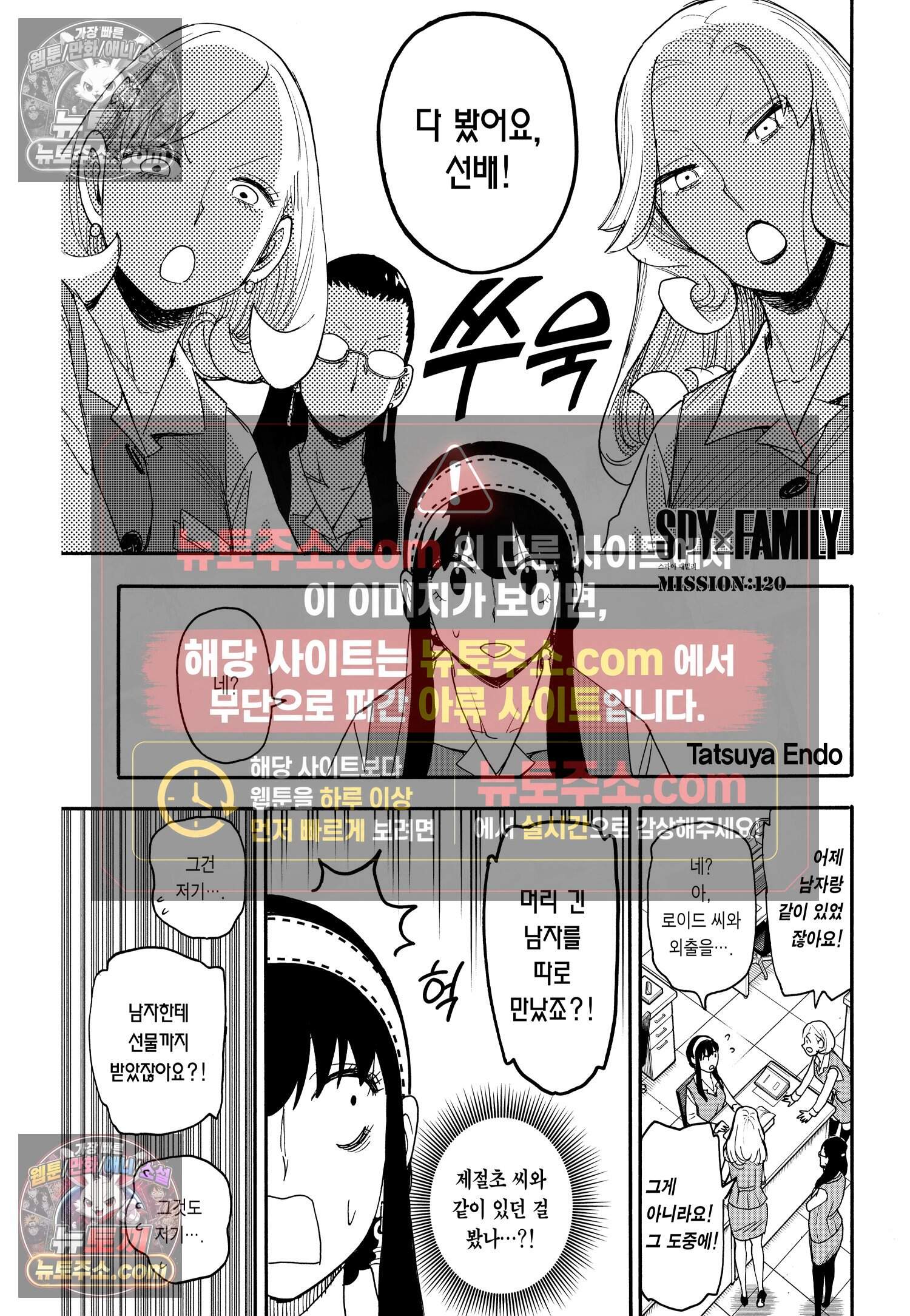 스파이 패밀리 MISSION : 120 2