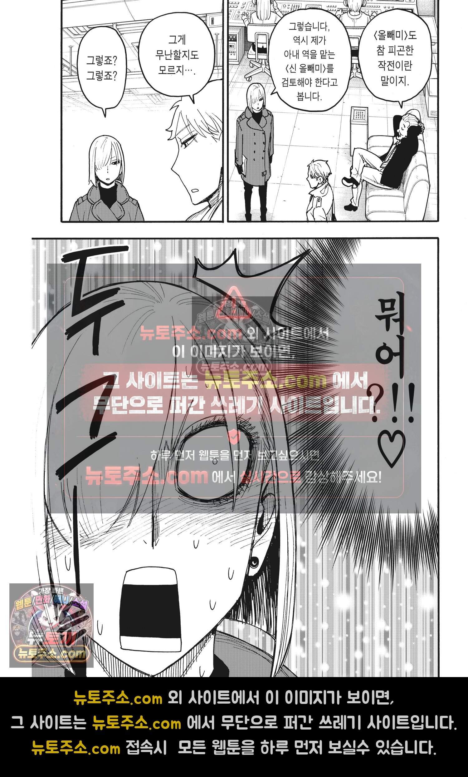 스파이 패밀리 MISSION : 120 8
