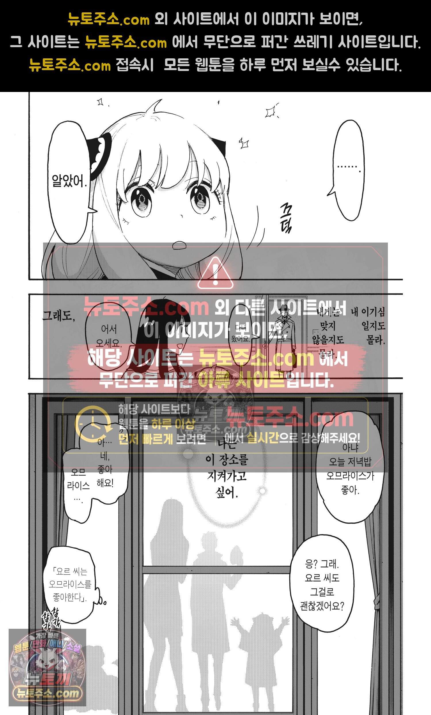 스파이 패밀리 MISSION : 120 19