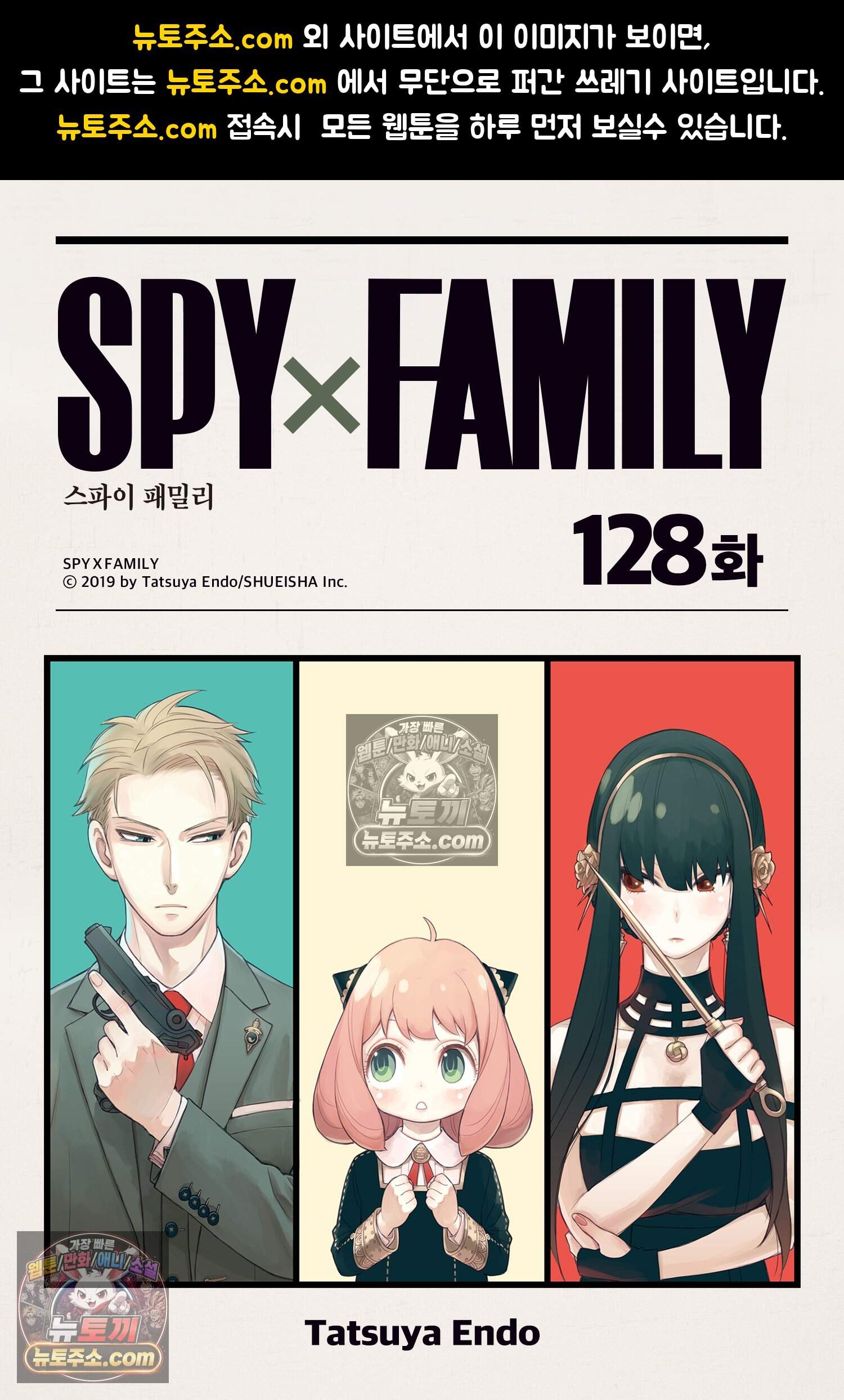 스파이 패밀리 MISSION : 128 1