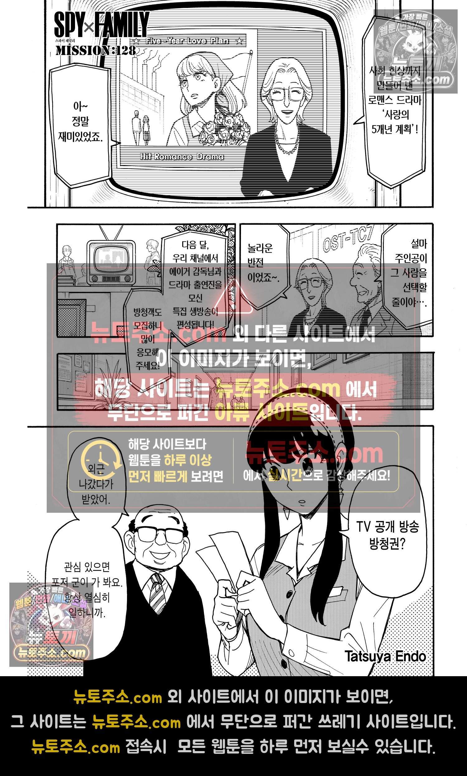 스파이 패밀리 MISSION : 128 2