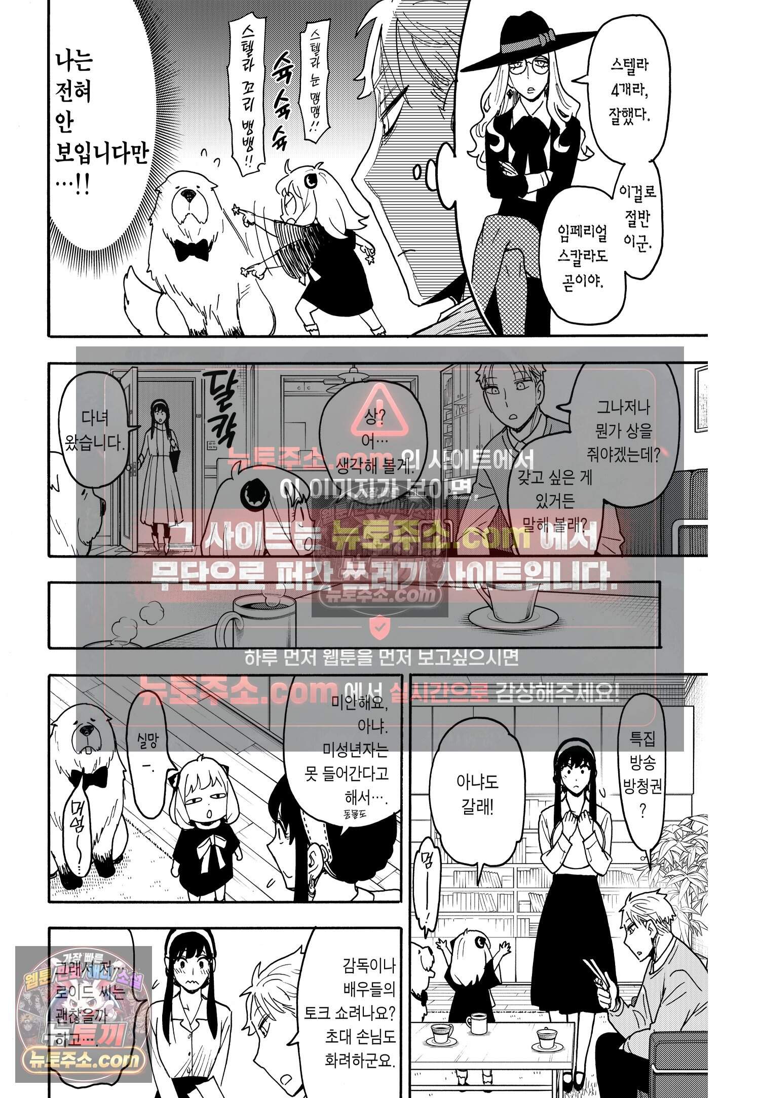 스파이 패밀리 MISSION : 128 9