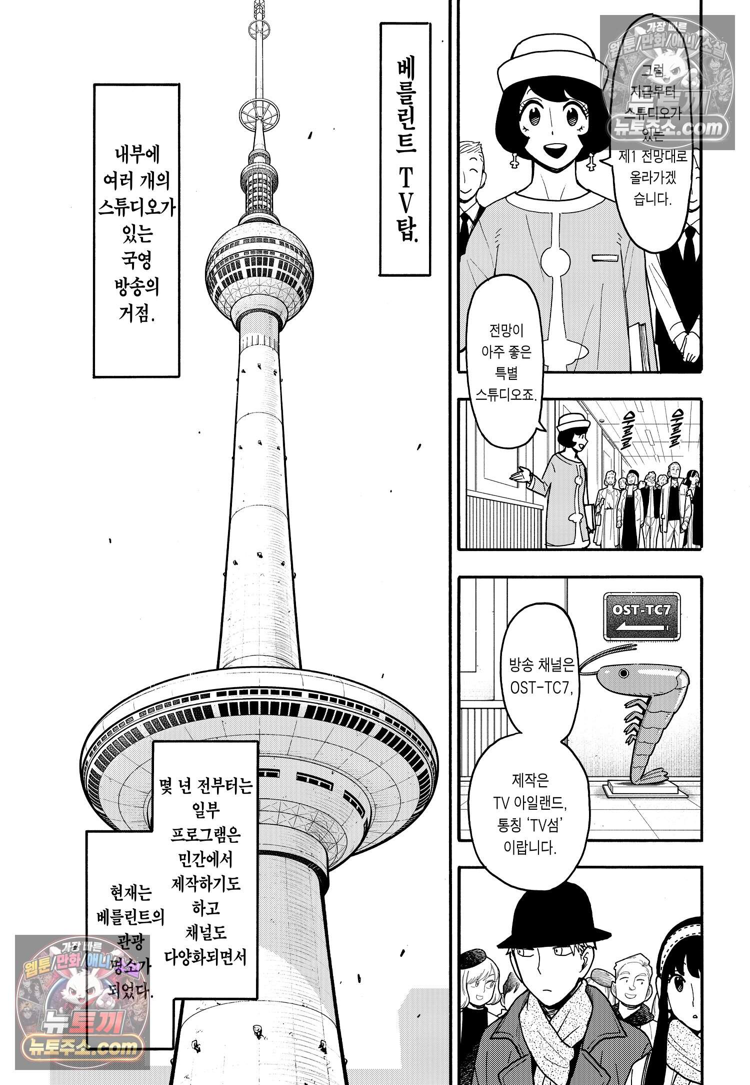 스파이 패밀리 MISSION : 128 12
