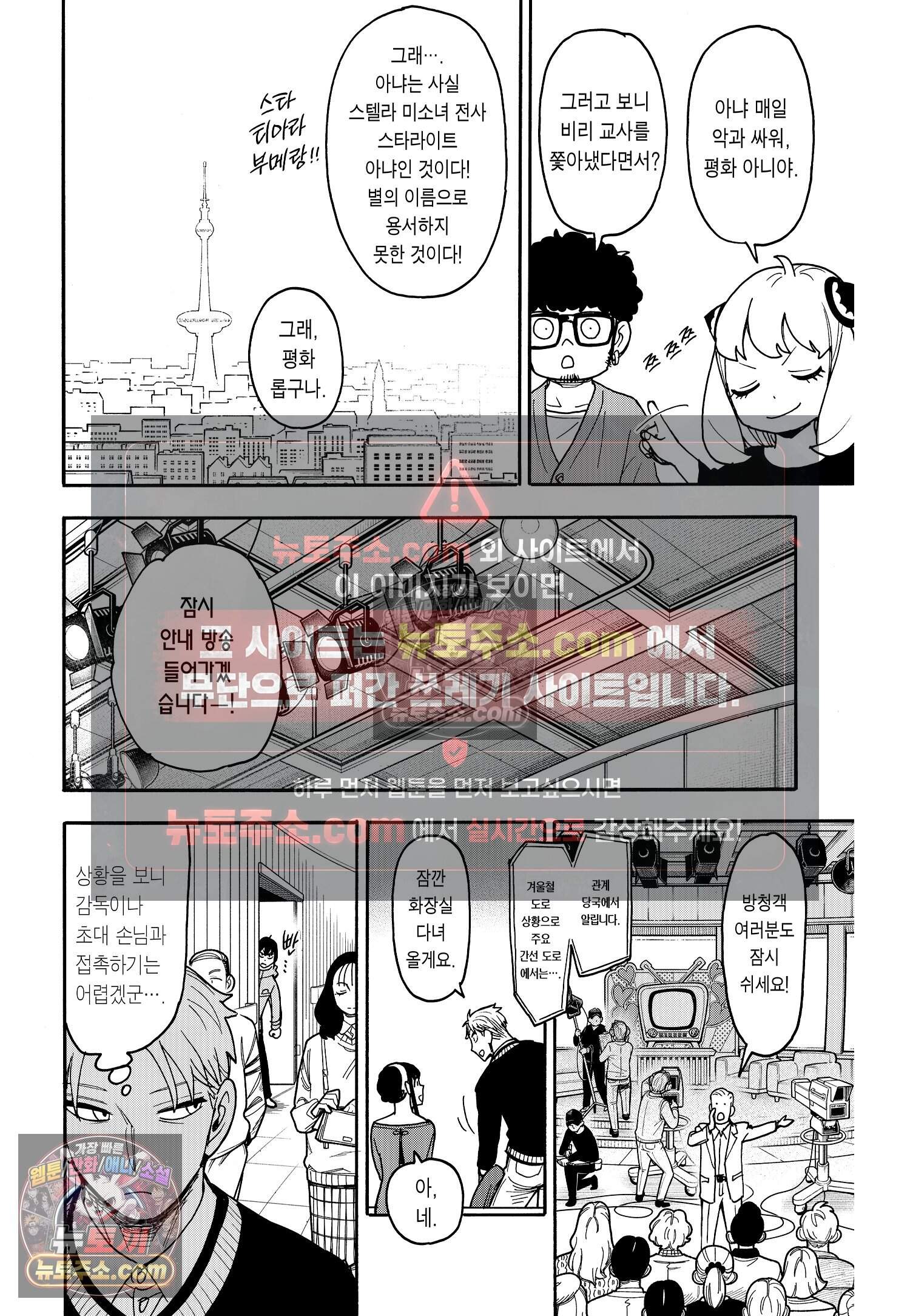스파이 패밀리 MISSION : 128 17