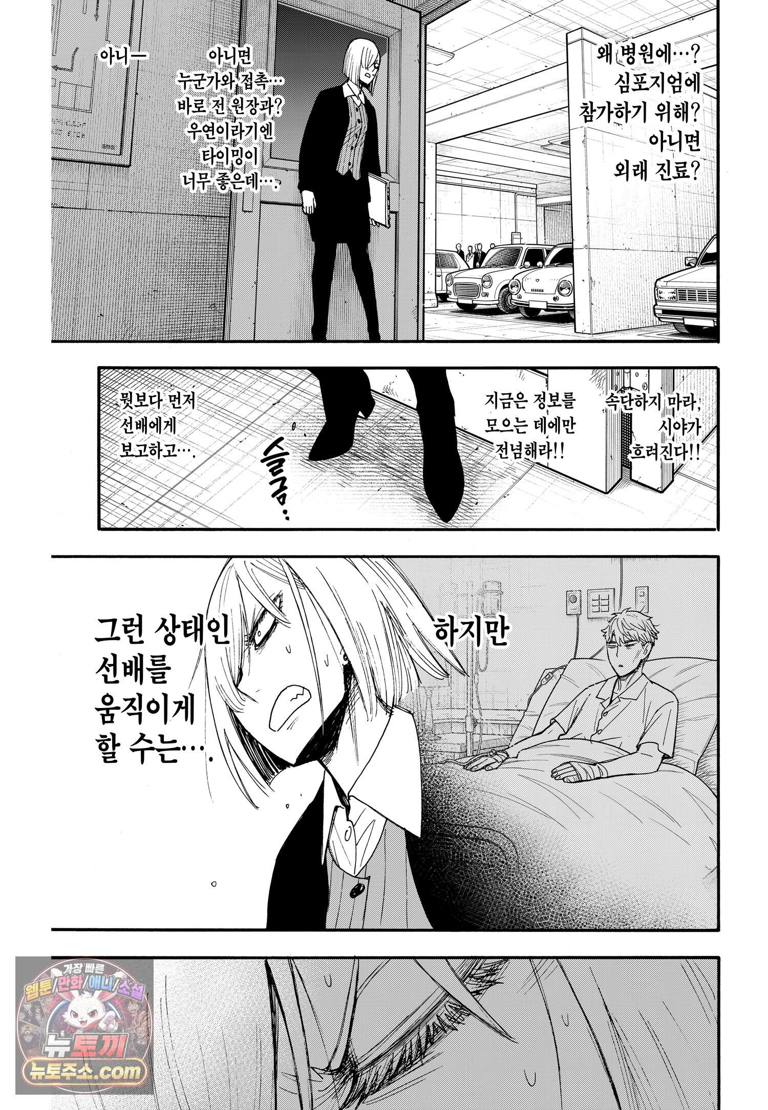스파이 패밀리 MISSION : 138 4