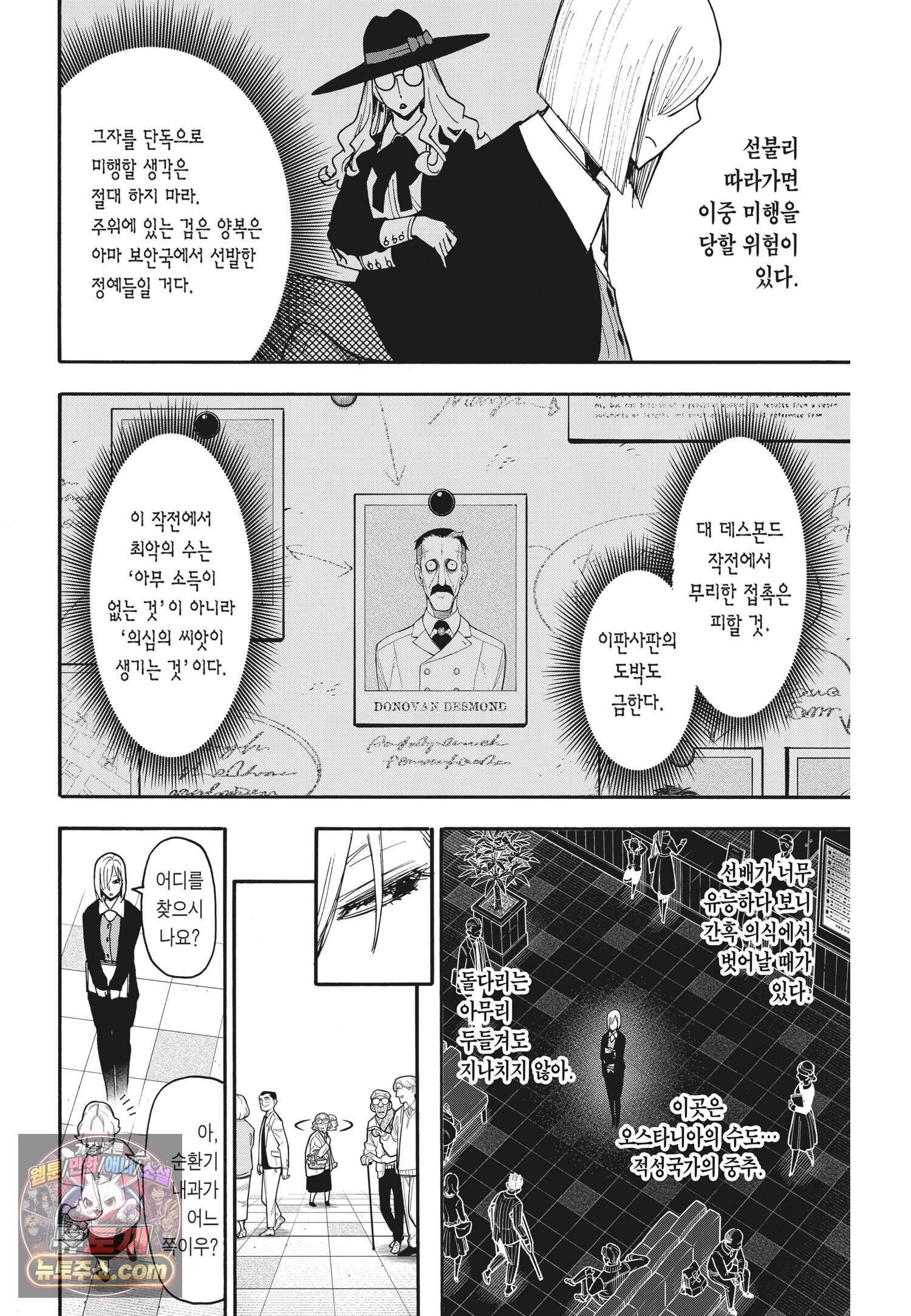 스파이 패밀리 MISSION : 138 9