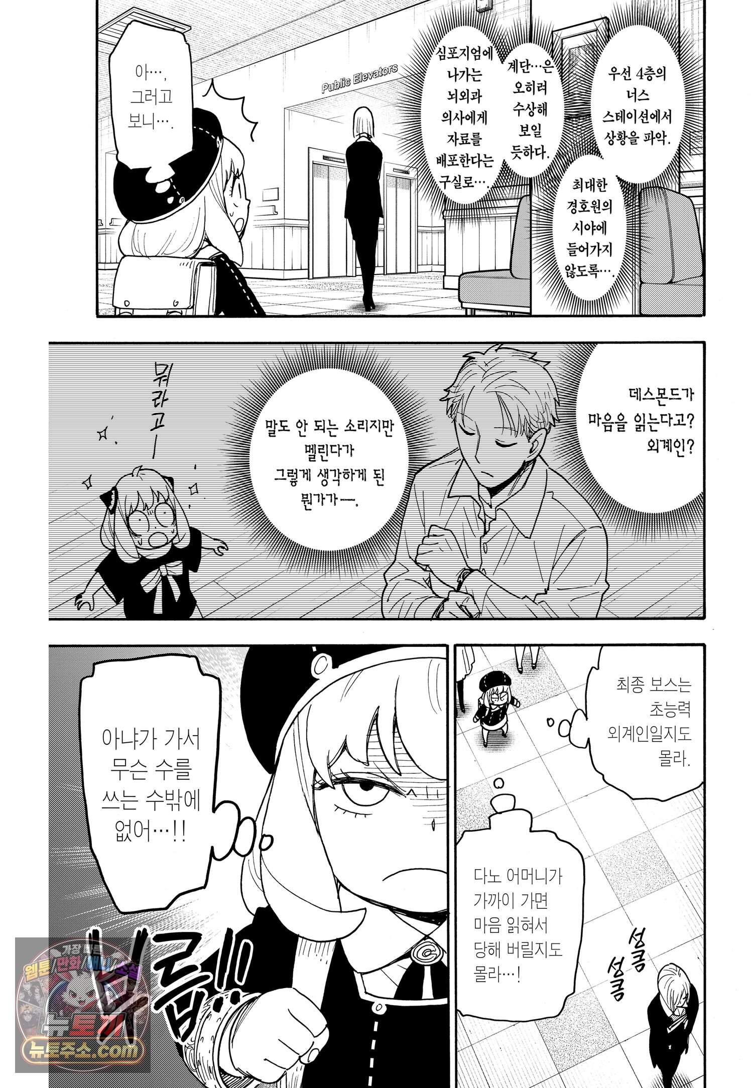 스파이 패밀리 MISSION : 138 14