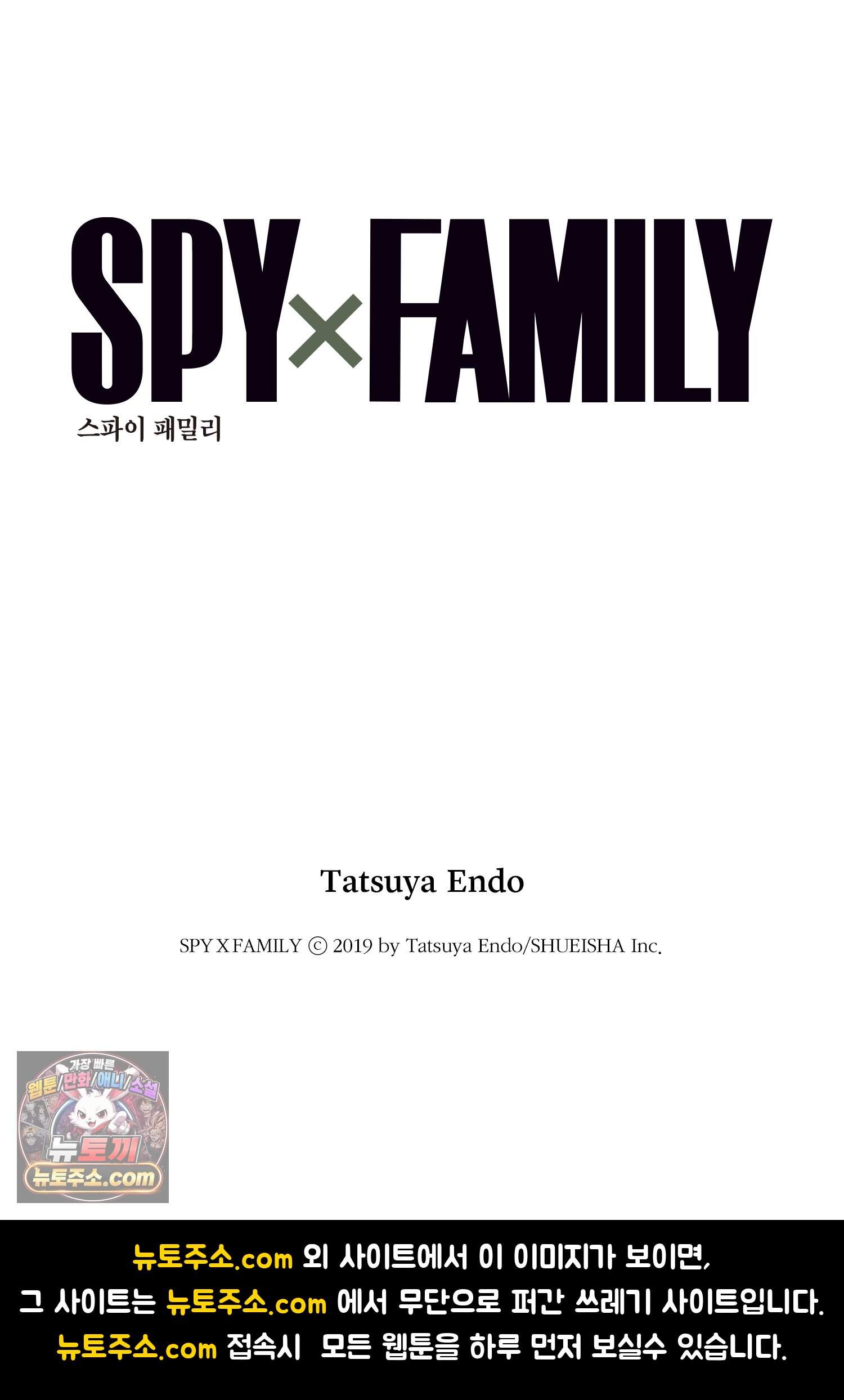 스파이 패밀리 MISSION : 138 19