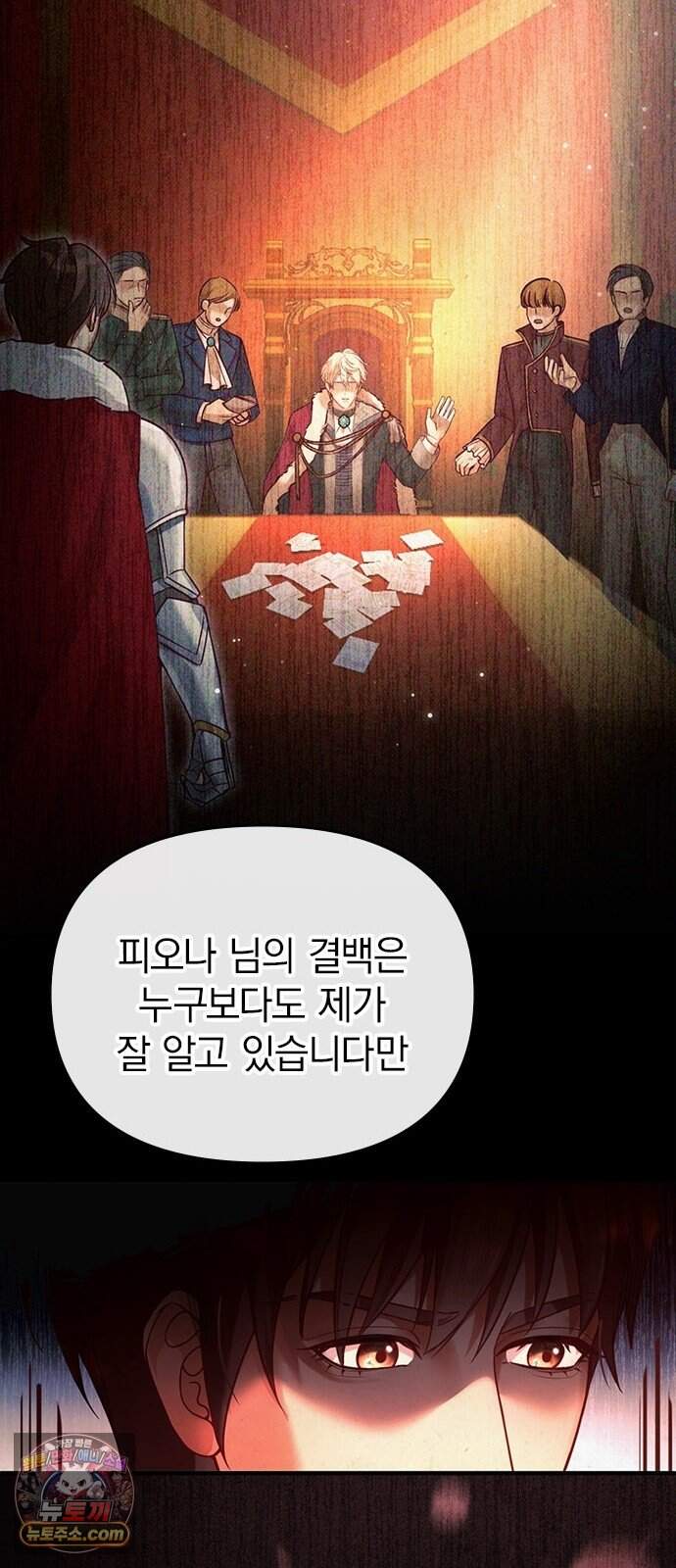 남겨진 폐비가 사랑하는 모든 것에게 2화 처형을 피하기 위해 12