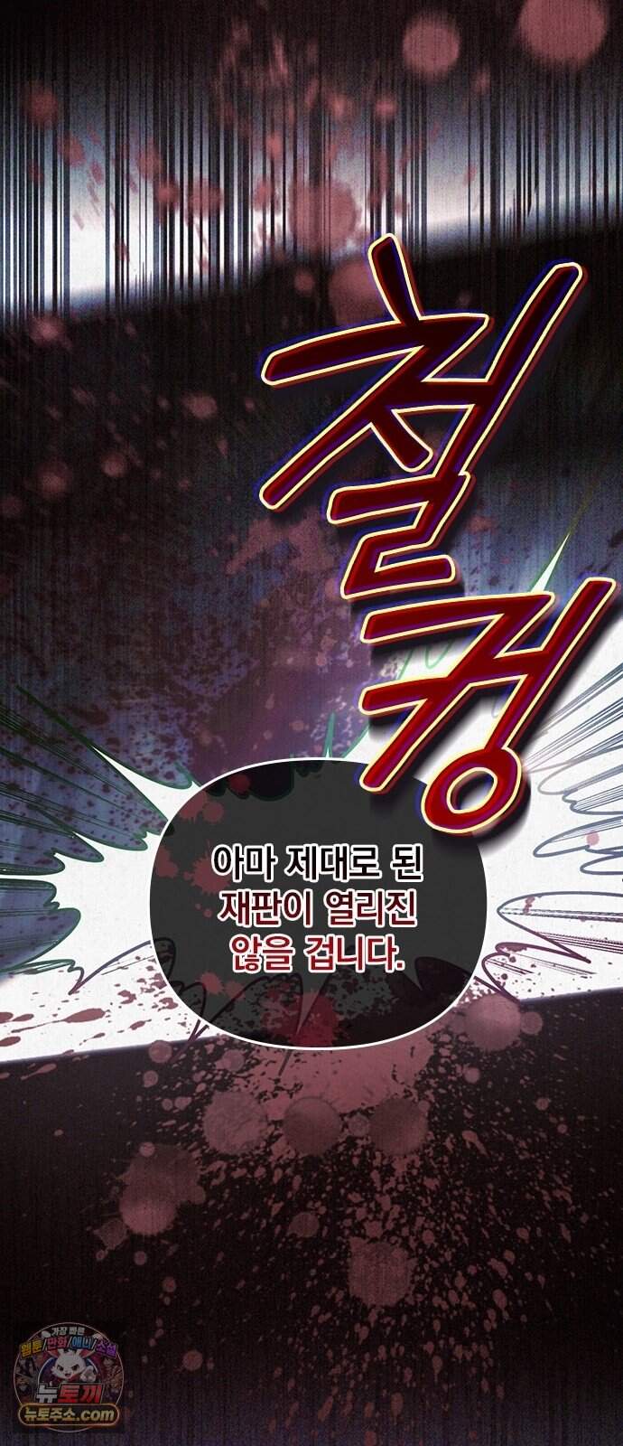 남겨진 폐비가 사랑하는 모든 것에게 2화 처형을 피하기 위해 13