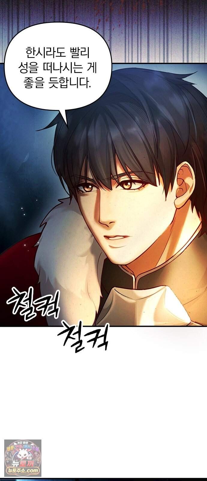 남겨진 폐비가 사랑하는 모든 것에게 2화 처형을 피하기 위해 14