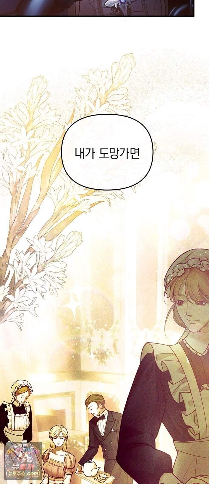 남겨진 폐비가 사랑하는 모든 것에게 2화 처형을 피하기 위해 17