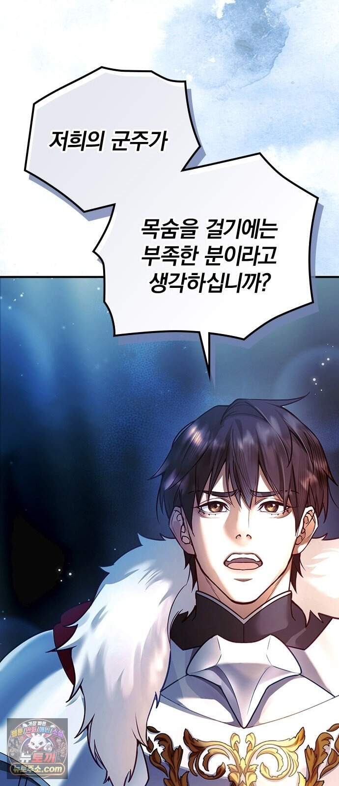 남겨진 폐비가 사랑하는 모든 것에게 2화 처형을 피하기 위해 20