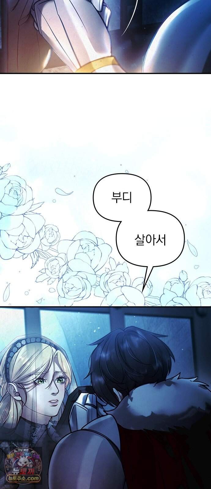남겨진 폐비가 사랑하는 모든 것에게 2화 처형을 피하기 위해 22