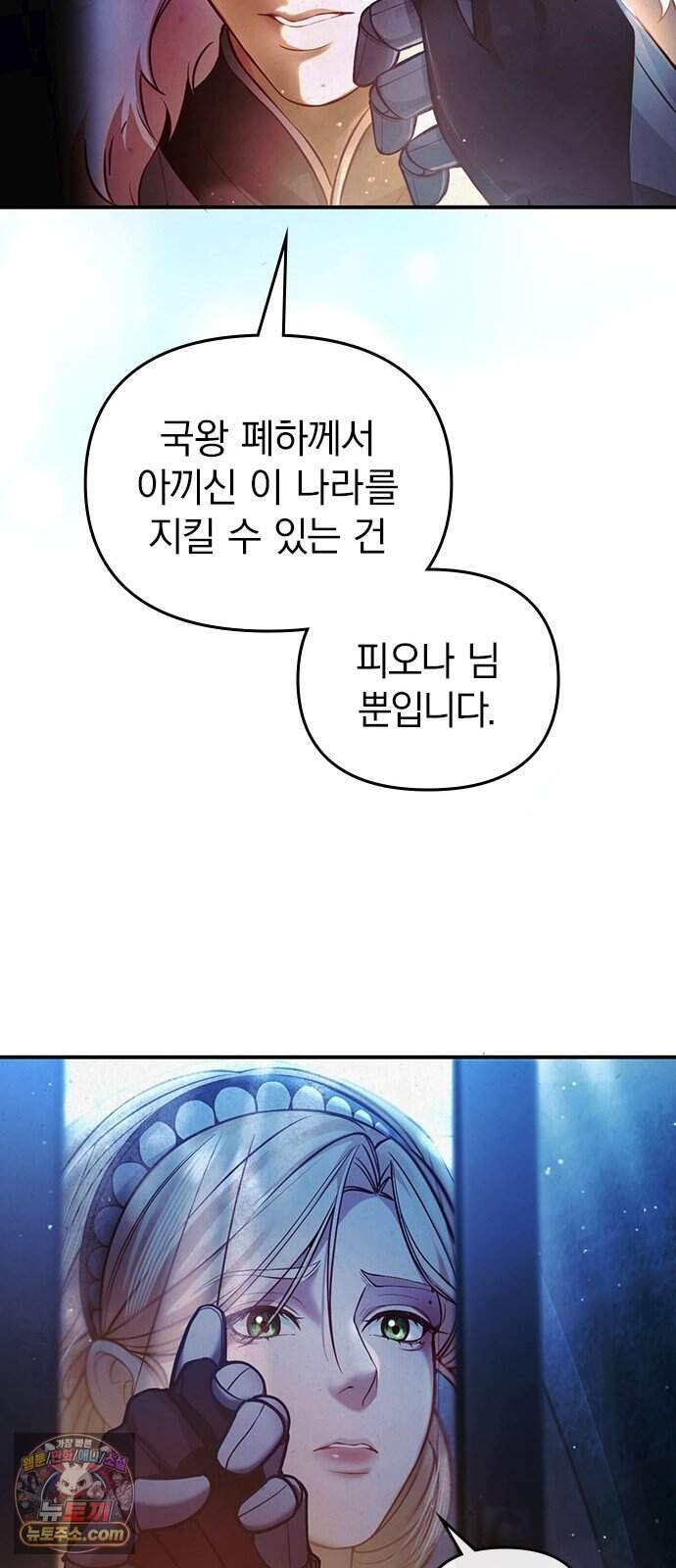 남겨진 폐비가 사랑하는 모든 것에게 2화 처형을 피하기 위해 24