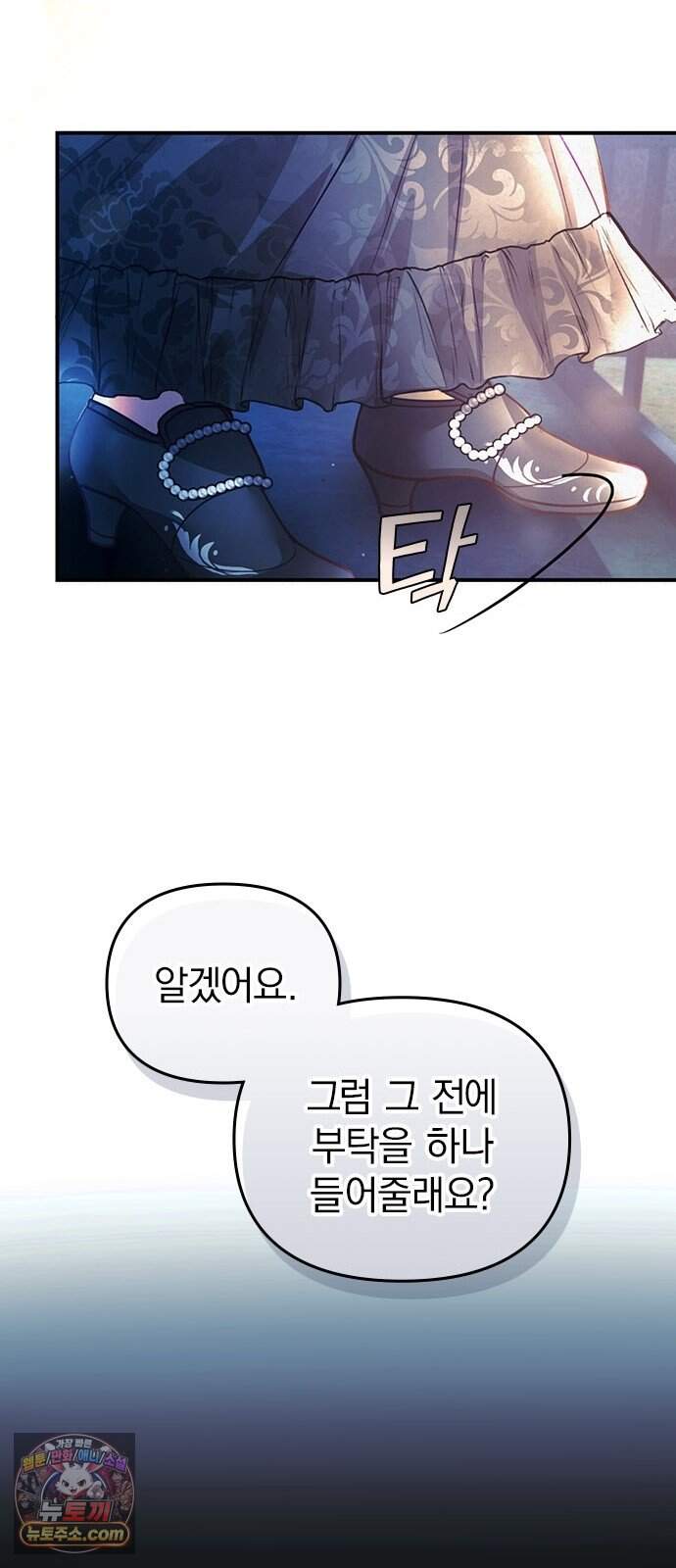 남겨진 폐비가 사랑하는 모든 것에게 2화 처형을 피하기 위해 26