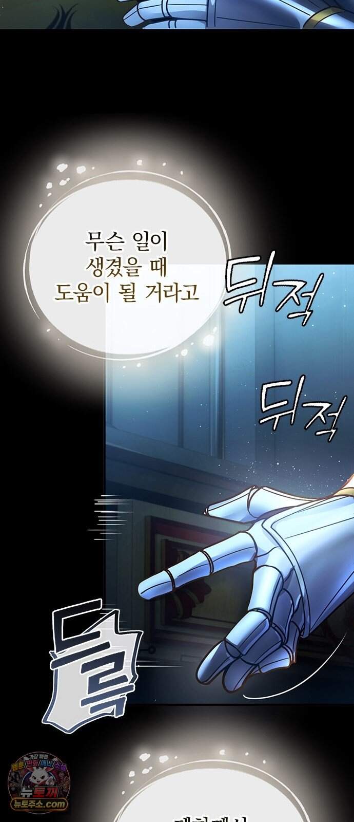남겨진 폐비가 사랑하는 모든 것에게 2화 처형을 피하기 위해 31