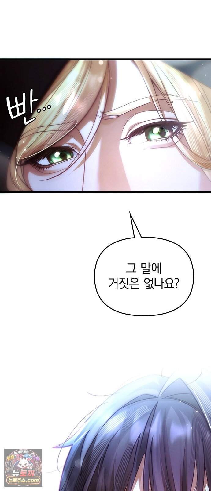 남겨진 폐비가 사랑하는 모든 것에게 2화 처형을 피하기 위해 39