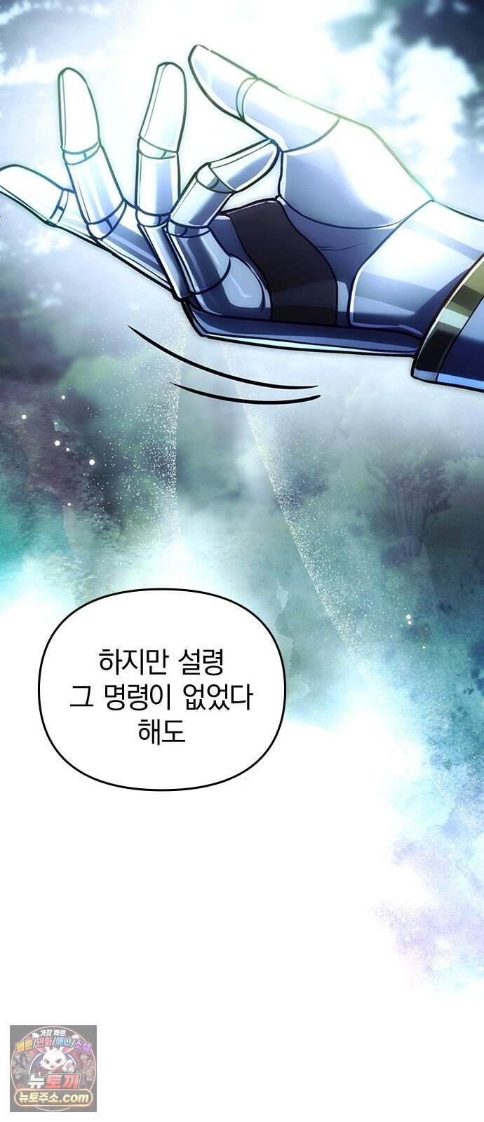 남겨진 폐비가 사랑하는 모든 것에게 2화 처형을 피하기 위해 42