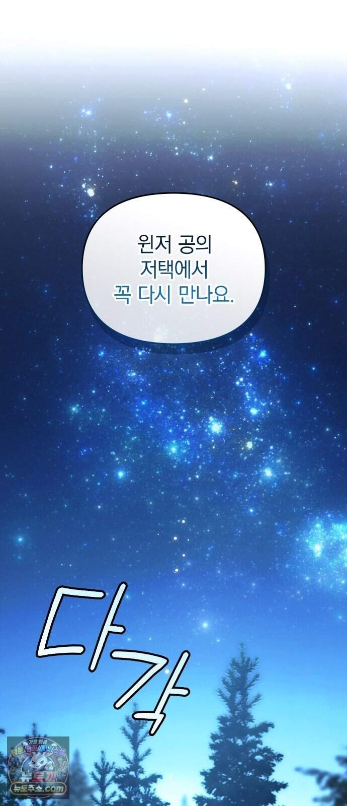 남겨진 폐비가 사랑하는 모든 것에게 2화 처형을 피하기 위해 48