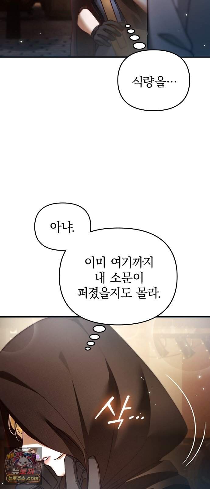 남겨진 폐비가 사랑하는 모든 것에게 2화 처형을 피하기 위해 60